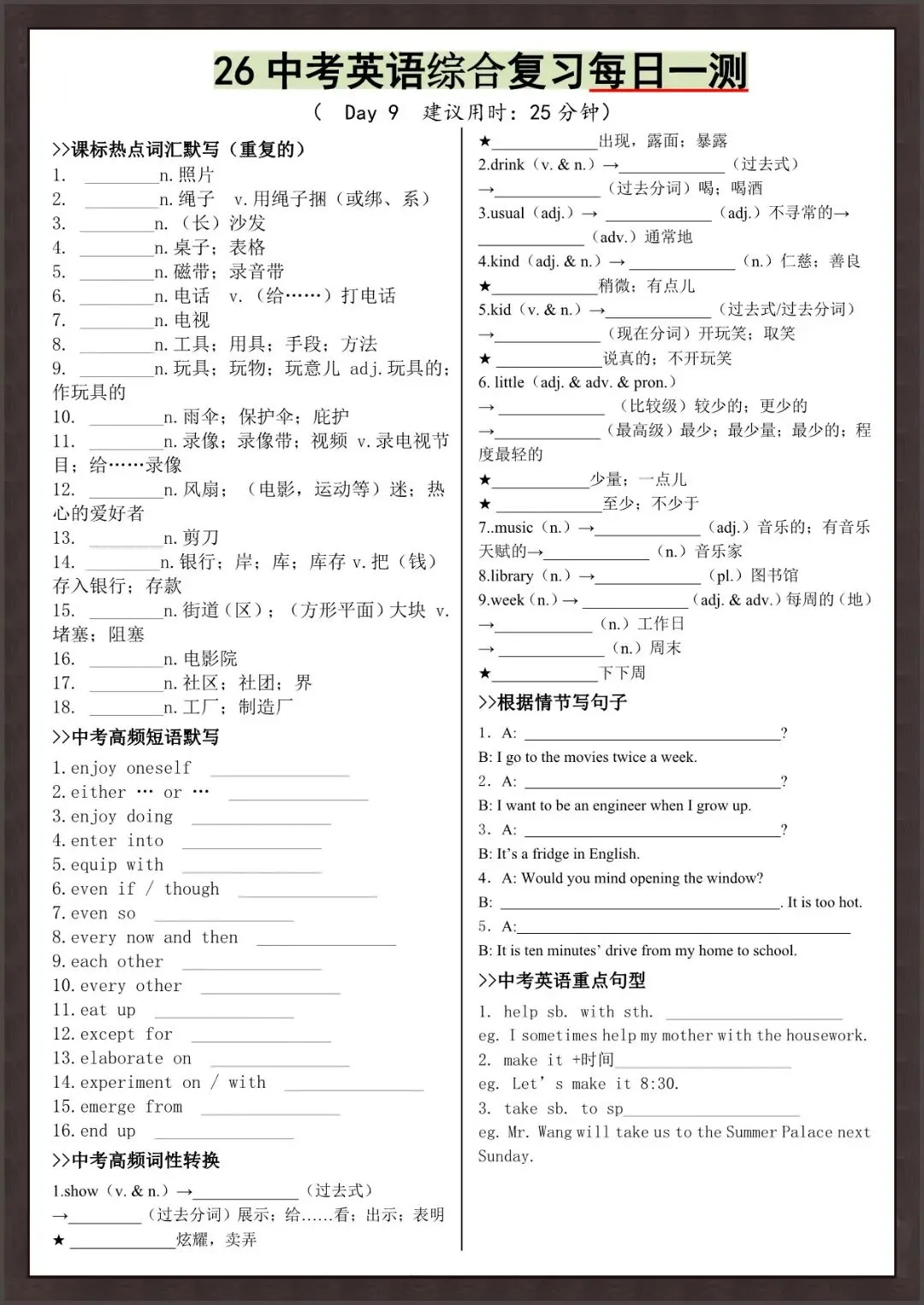 2026 春人教版中考英语每日一练知识点总结(背诵版)(电子版可打印) 第10张 2026 春人教版中考英语每日一练知识点总结(背诵版)(电子版可打印) 第10张