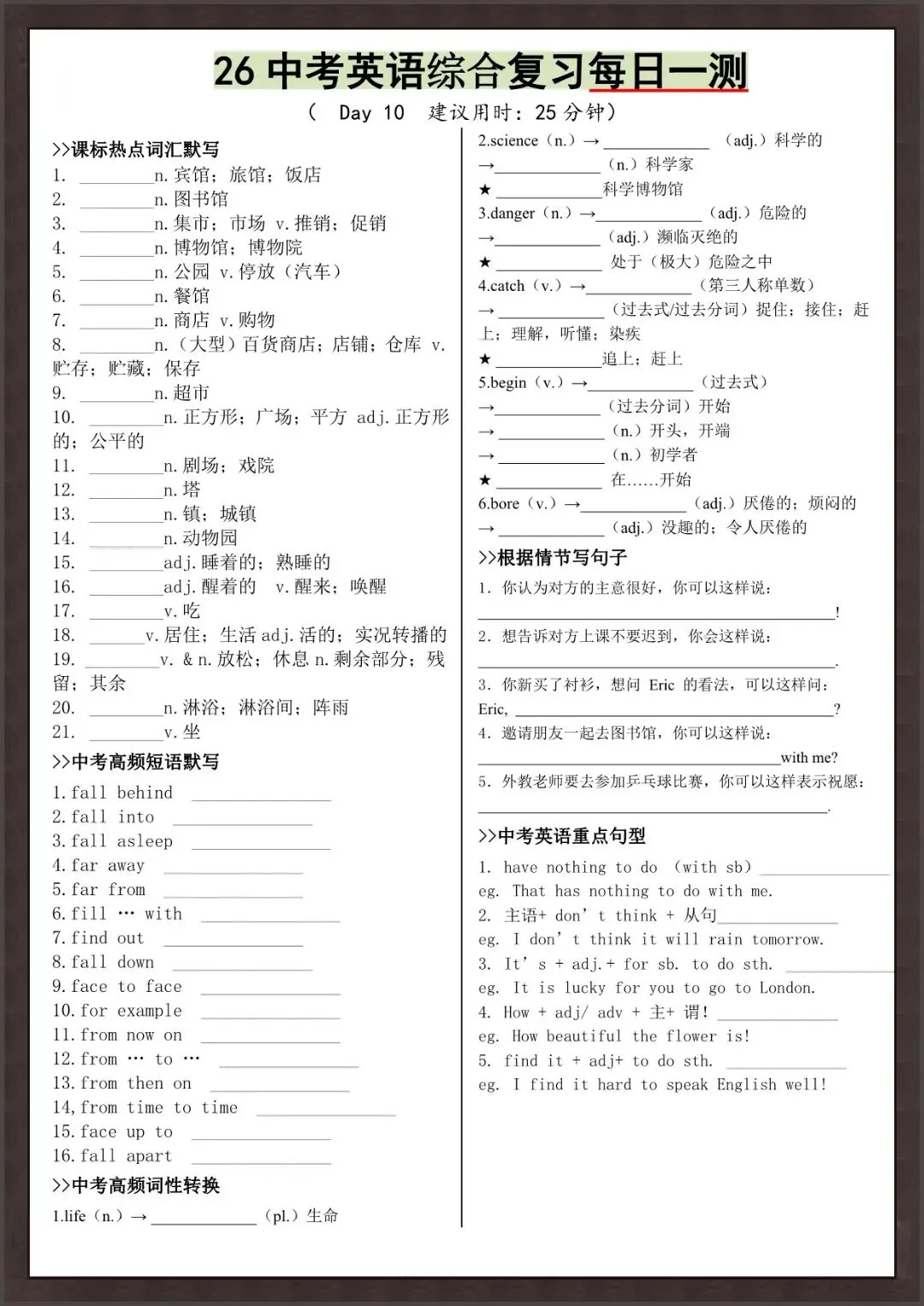2026 春人教版中考英语每日一练知识点总结(背诵版)(电子版可打印) 第11张 2026 春人教版中考英语每日一练知识点总结(背诵版)(电子版可打印) 第11张