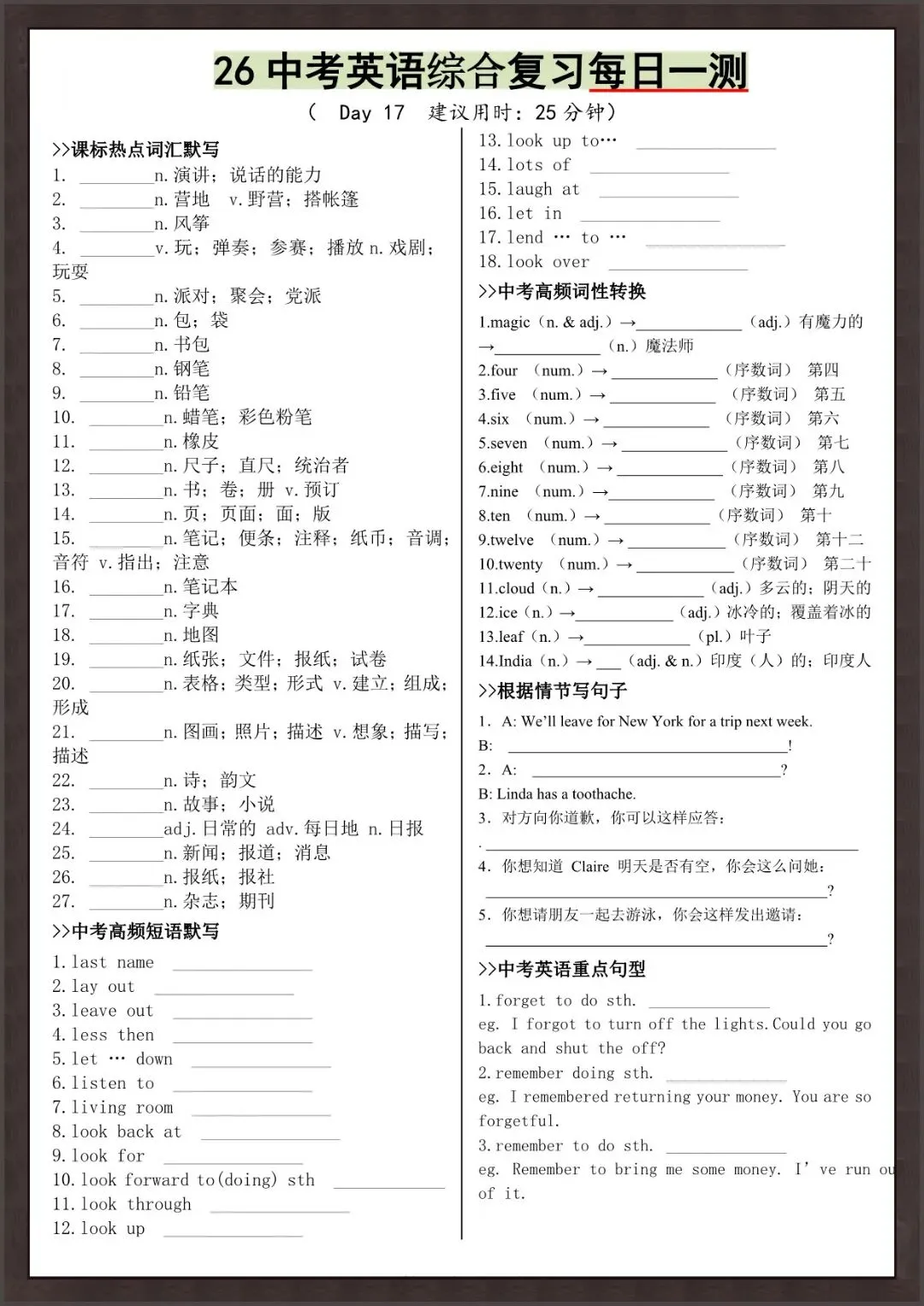 2026 春人教版中考英语每日一练知识点总结(背诵版)(电子版可打印) 第12张 2026 春人教版中考英语每日一练知识点总结(背诵版)(电子版可打印) 第12张