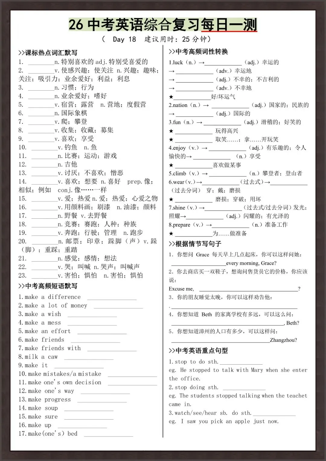 2026 春人教版中考英语每日一练知识点总结(背诵版)(电子版可打印) 第13张 2026 春人教版中考英语每日一练知识点总结(背诵版)(电子版可打印) 第13张