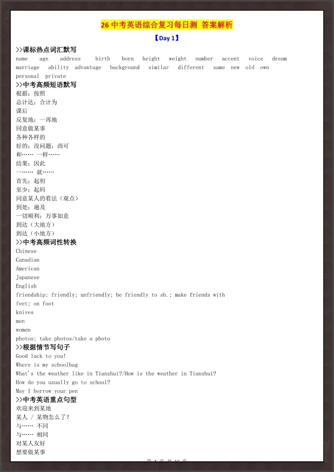 2026 春人教版中考英语每日一练知识点总结(背诵版)(电子版可打印) 第14张 2026 春人教版中考英语每日一练知识点总结(背诵版)(电子版可打印) 第14张