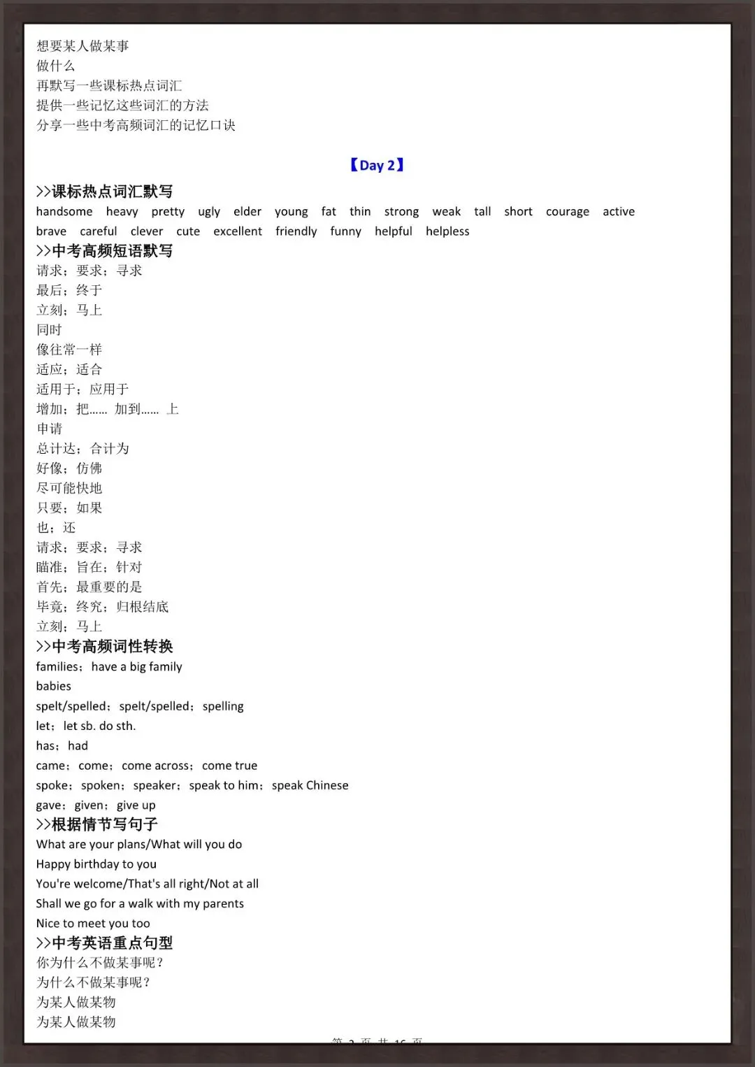 2026 春人教版中考英语每日一练知识点总结(背诵版)(电子版可打印) 第15张 2026 春人教版中考英语每日一练知识点总结(背诵版)(电子版可打印) 第15张