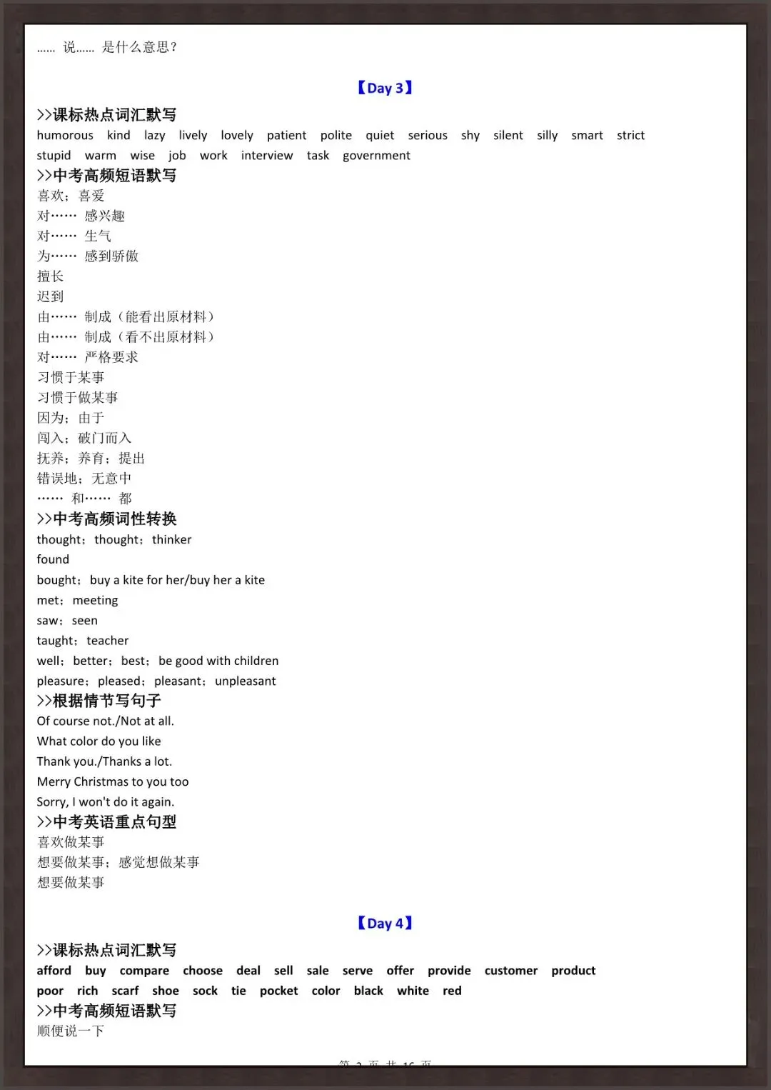 2026 春人教版中考英语每日一练知识点总结(背诵版)(电子版可打印) 第16张 2026 春人教版中考英语每日一练知识点总结(背诵版)(电子版可打印) 第16张