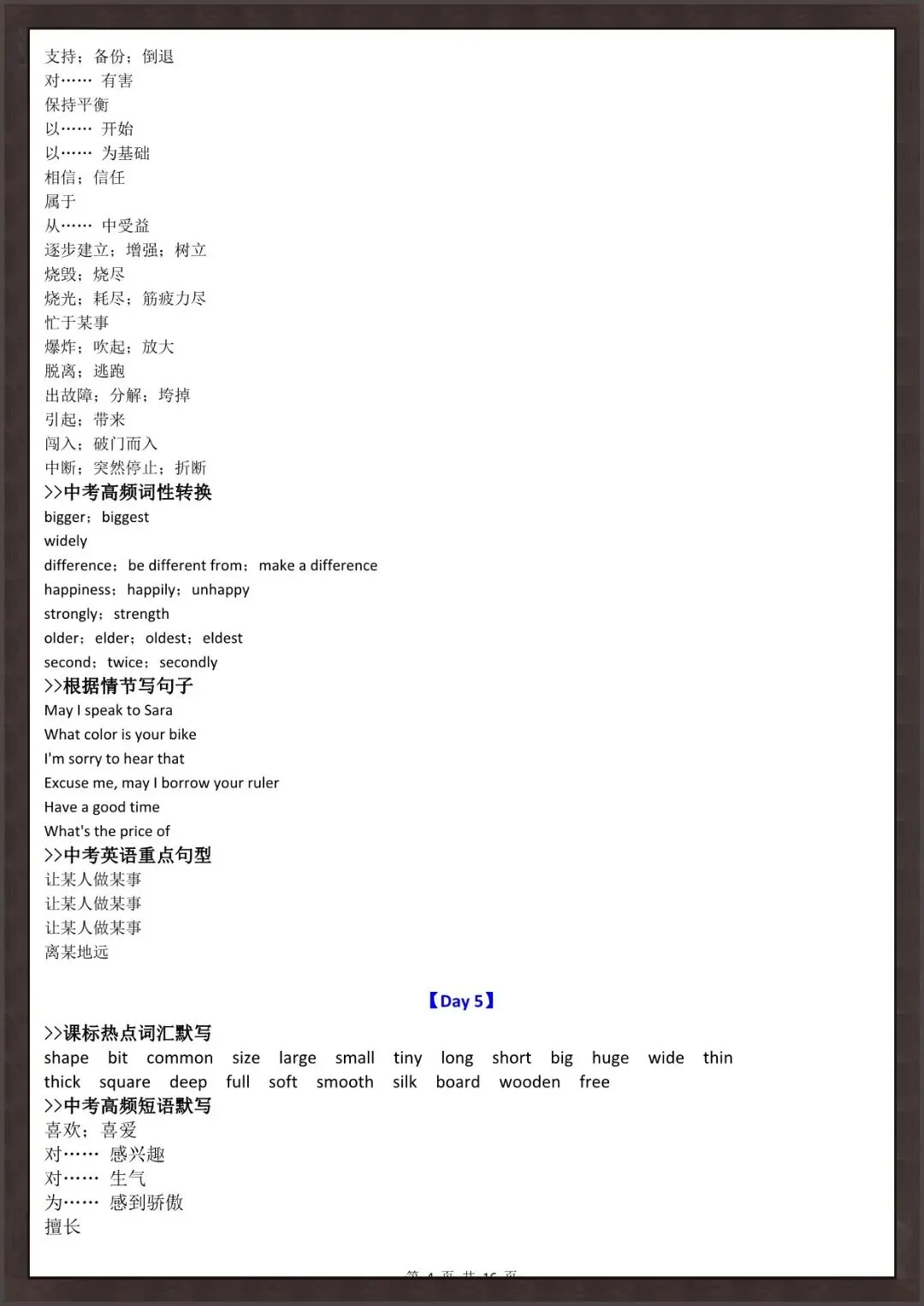2026 春人教版中考英语每日一练知识点总结(背诵版)(电子版可打印) 第17张 2026 春人教版中考英语每日一练知识点总结(背诵版)(电子版可打印) 第17张