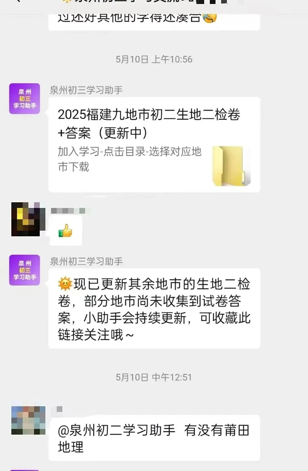 泉州初二学生注意!2026地生中考冲刺群已开放! 第14张
