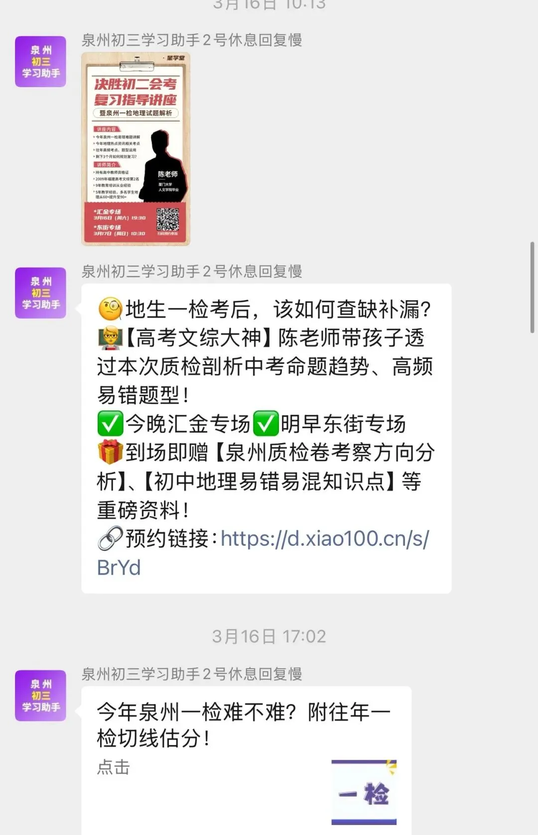 泉州初二学生注意!2026地生中考冲刺群已开放! 第15张