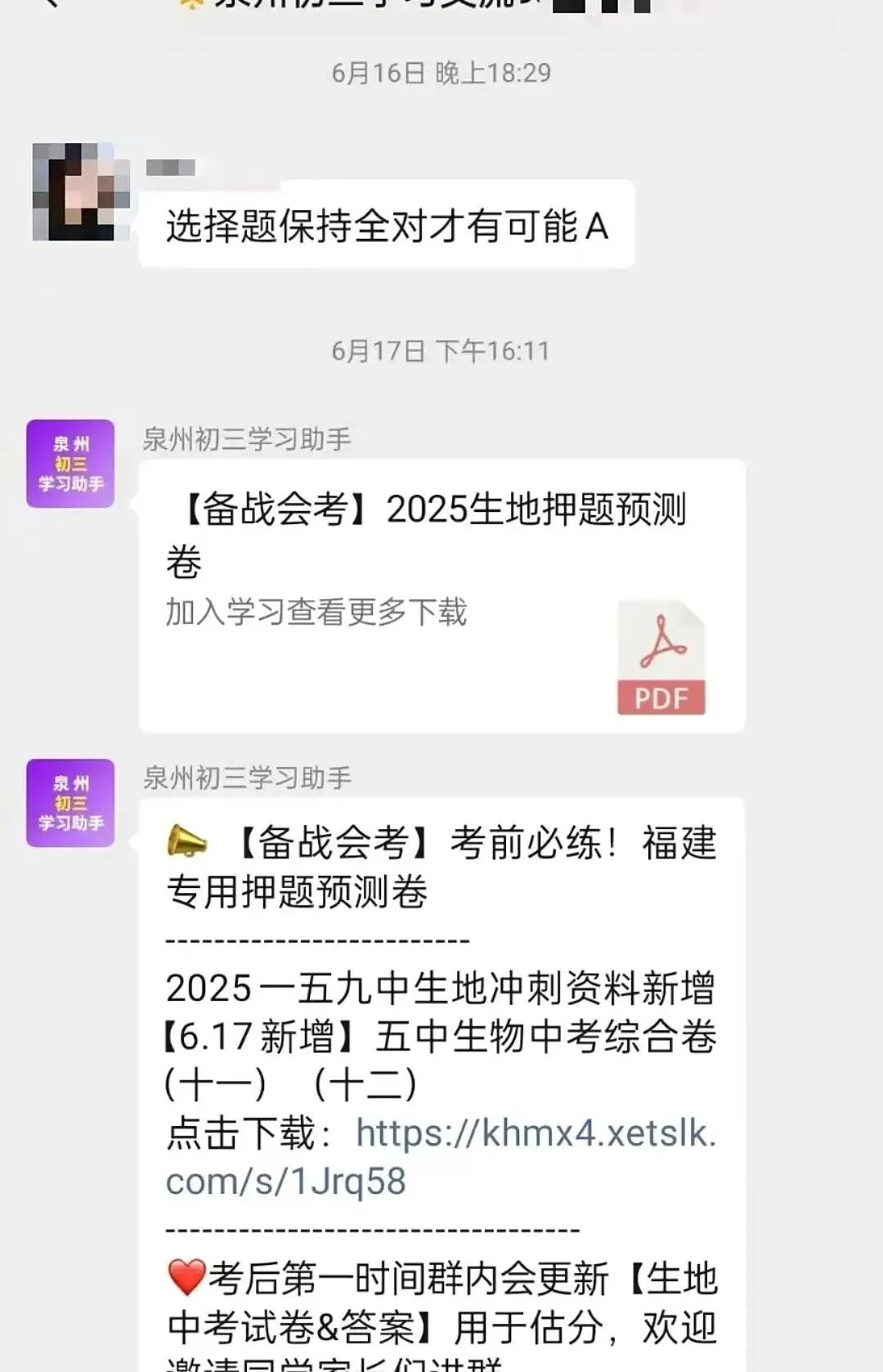 泉州初二学生注意!2026地生中考冲刺群已开放! 第16张