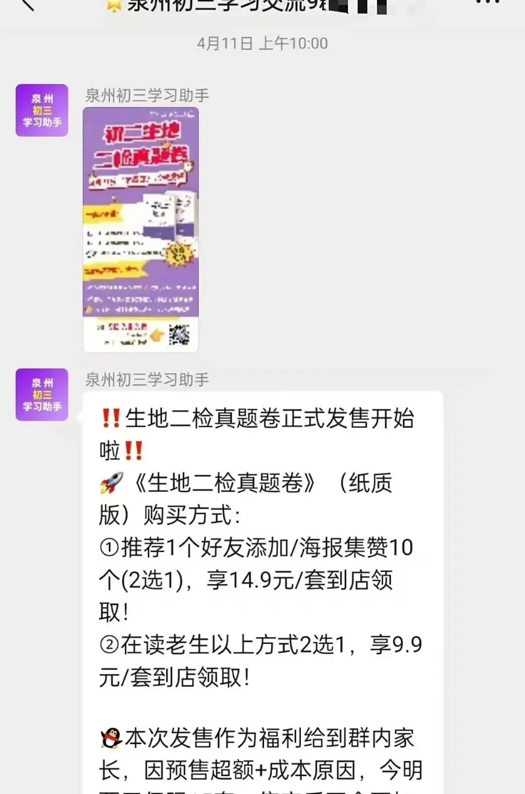 泉州初二学生注意!2026地生中考冲刺群已开放! 第17张