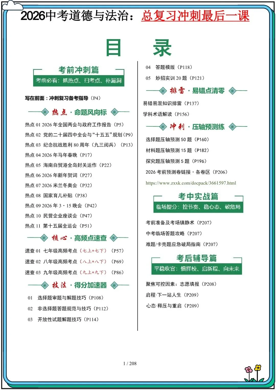 2026 春人教版中考道德与法治总复习冲刺最后一课(默写版+背诵版)(电子版可打印) 第2张