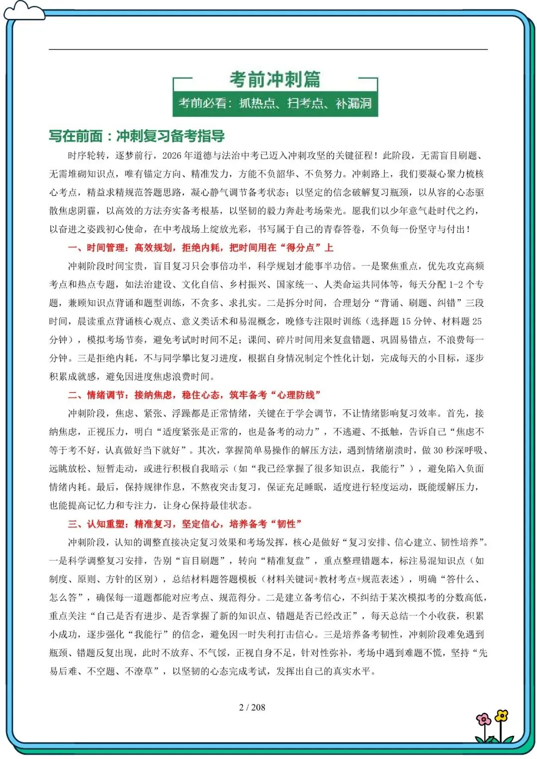 2026 春人教版中考道德与法治总复习冲刺最后一课(默写版+背诵版)(电子版可打印) 第3张