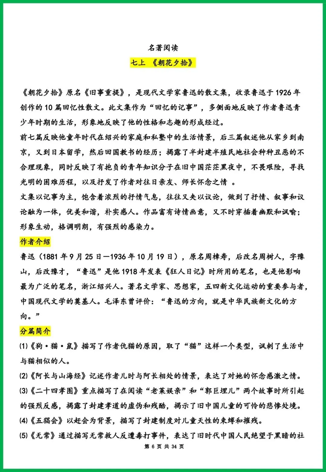 2026年中考语文必考名著《钢铁是怎样炼成的》作者、作品简介 +内容梳理+常考题,冲刺必备! 第7张