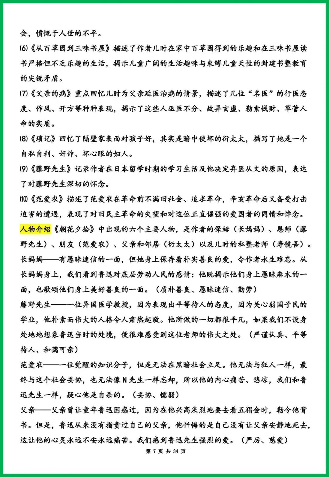 2026年中考语文必考名著《钢铁是怎样炼成的》作者、作品简介 +内容梳理+常考题,冲刺必备! 第8张