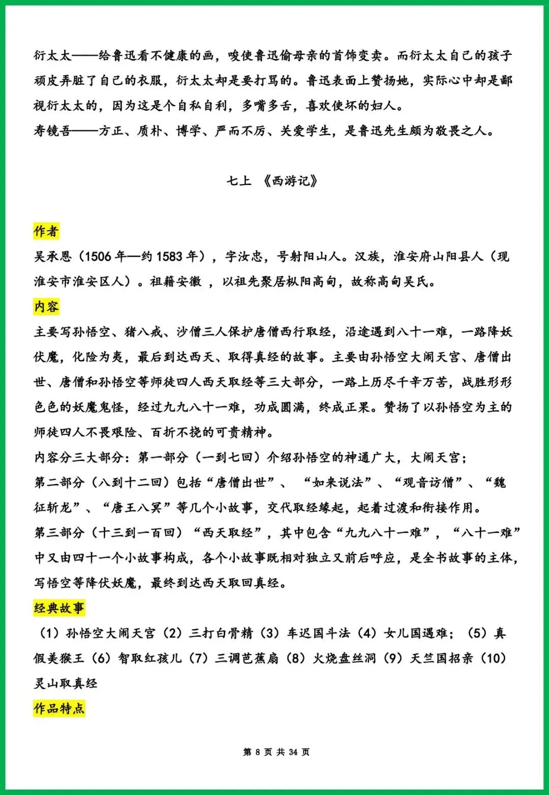 2026年中考语文必考名著《钢铁是怎样炼成的》作者、作品简介 +内容梳理+常考题,冲刺必备! 第9张