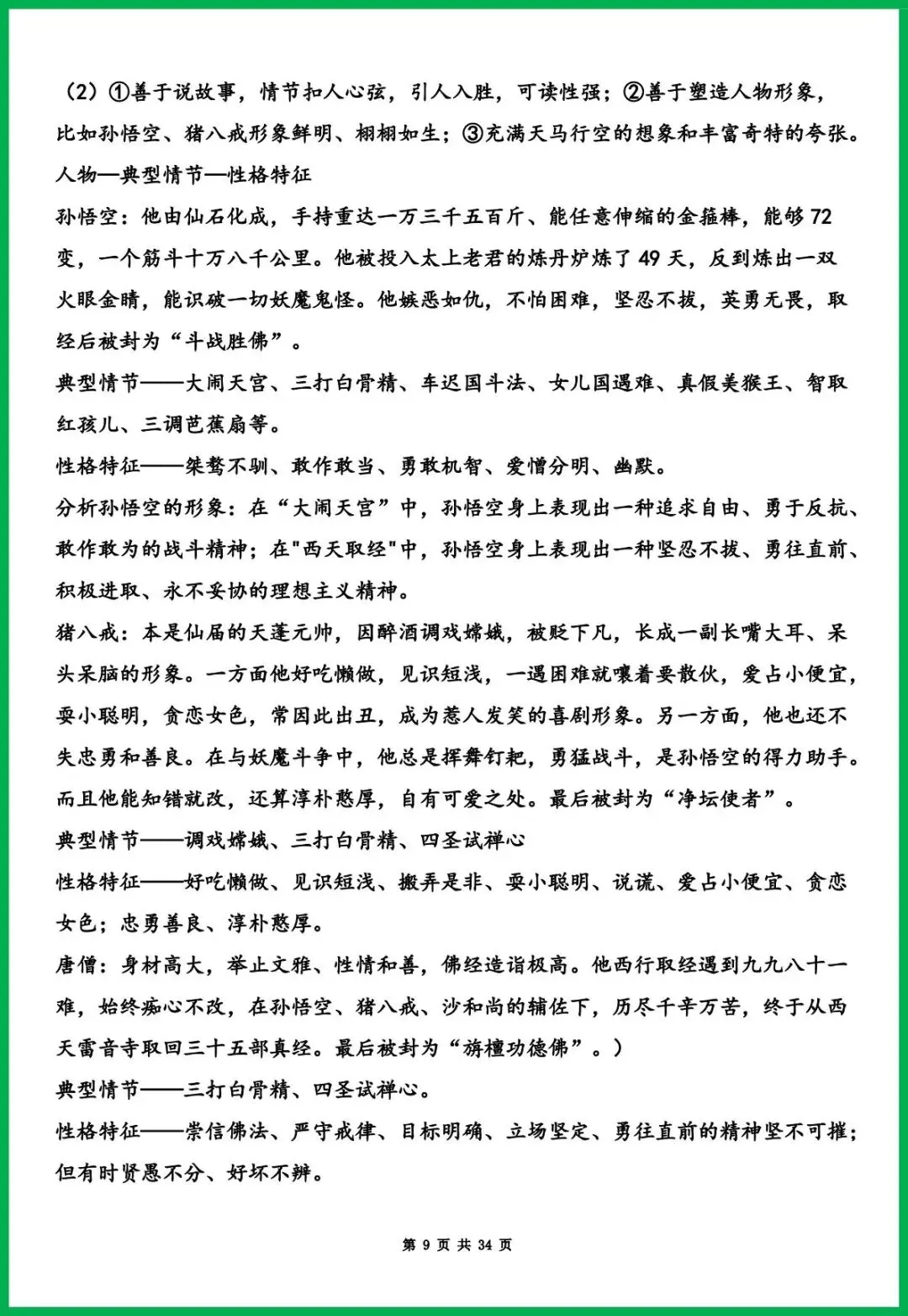 2026年中考语文必考名著《钢铁是怎样炼成的》作者、作品简介 +内容梳理+常考题,冲刺必备! 第10张