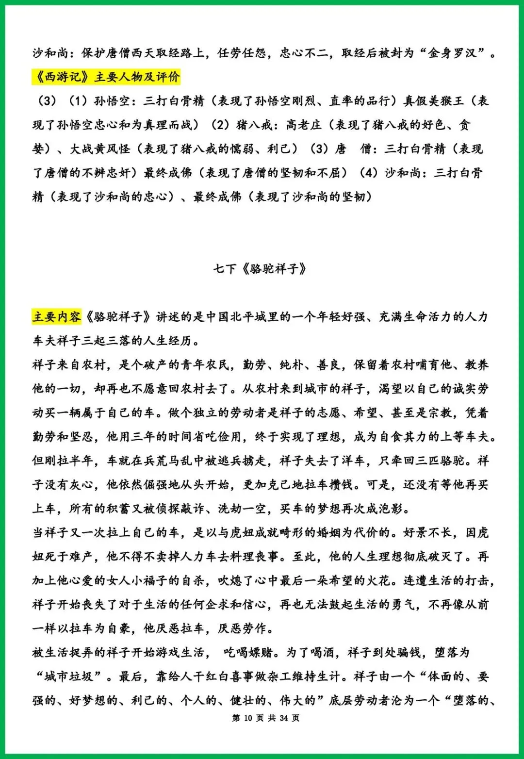 2026年中考语文必考名著《钢铁是怎样炼成的》作者、作品简介 +内容梳理+常考题,冲刺必备! 第11张