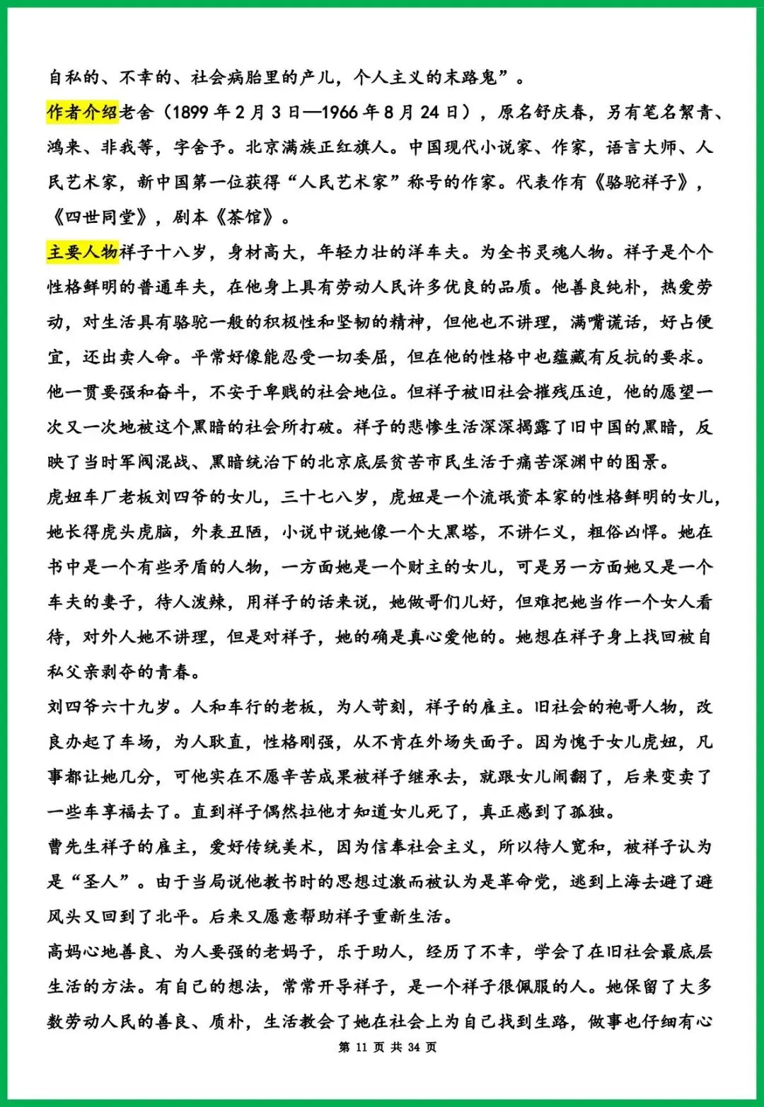 2026年中考语文必考名著《钢铁是怎样炼成的》作者、作品简介 +内容梳理+常考题,冲刺必备! 第12张