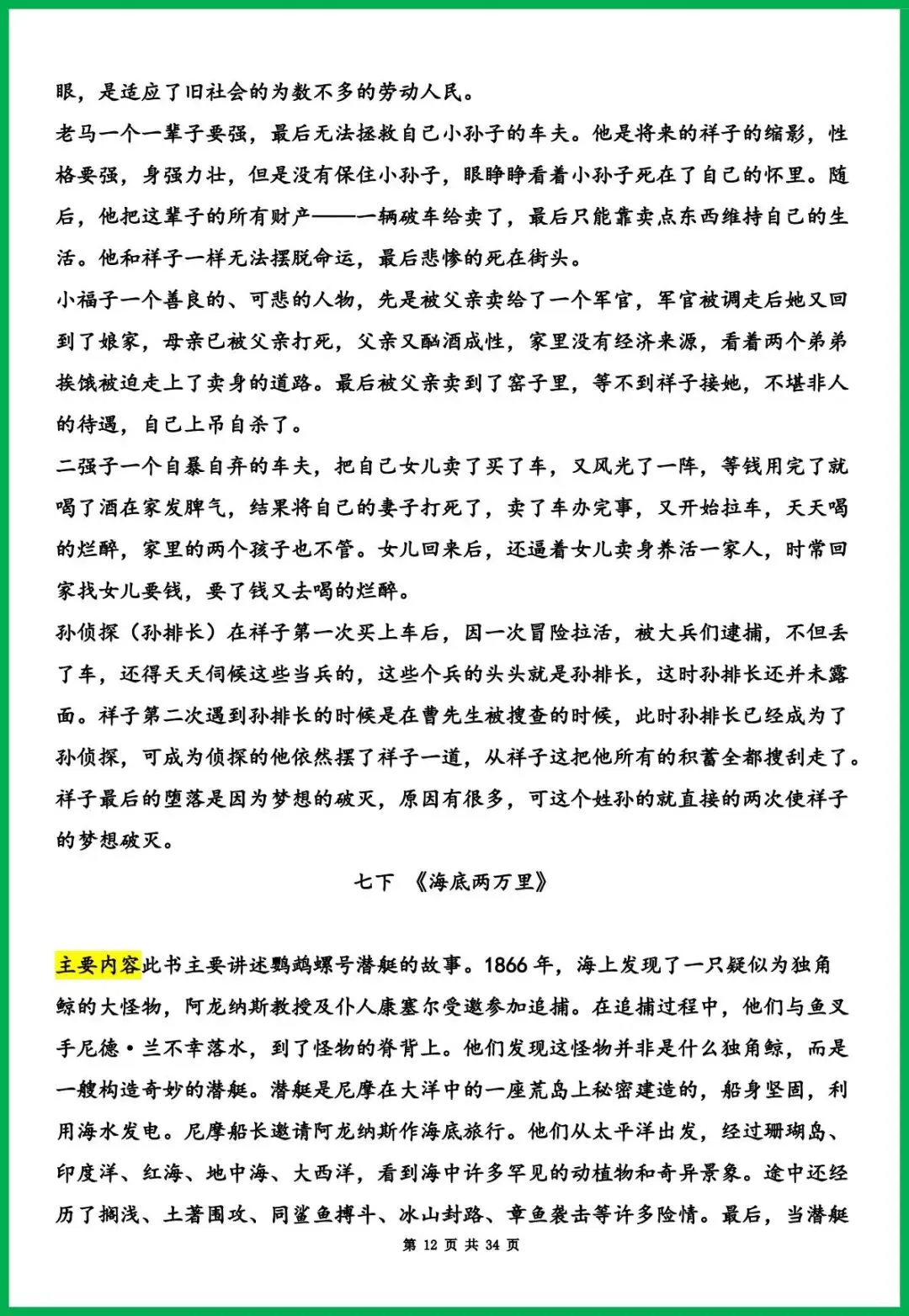 2026年中考语文必考名著《钢铁是怎样炼成的》作者、作品简介 +内容梳理+常考题,冲刺必备! 第13张