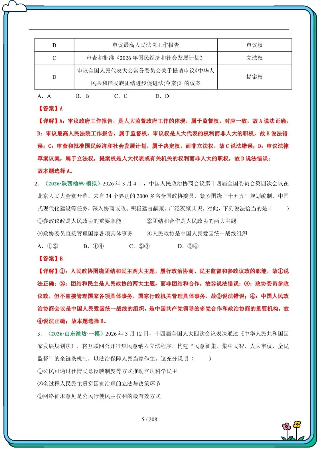 2026 春人教版中考道德与法治总复习冲刺最后一课(默写版+背诵版)(电子版可打印) 第5张