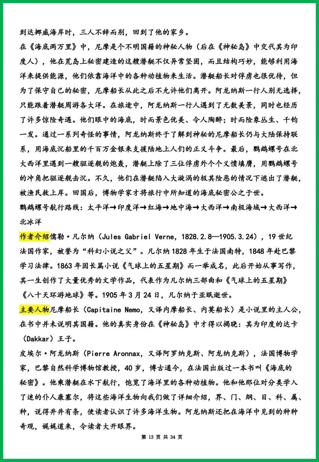2026年中考语文必考名著《钢铁是怎样炼成的》作者、作品简介 +内容梳理+常考题,冲刺必备! 第14张