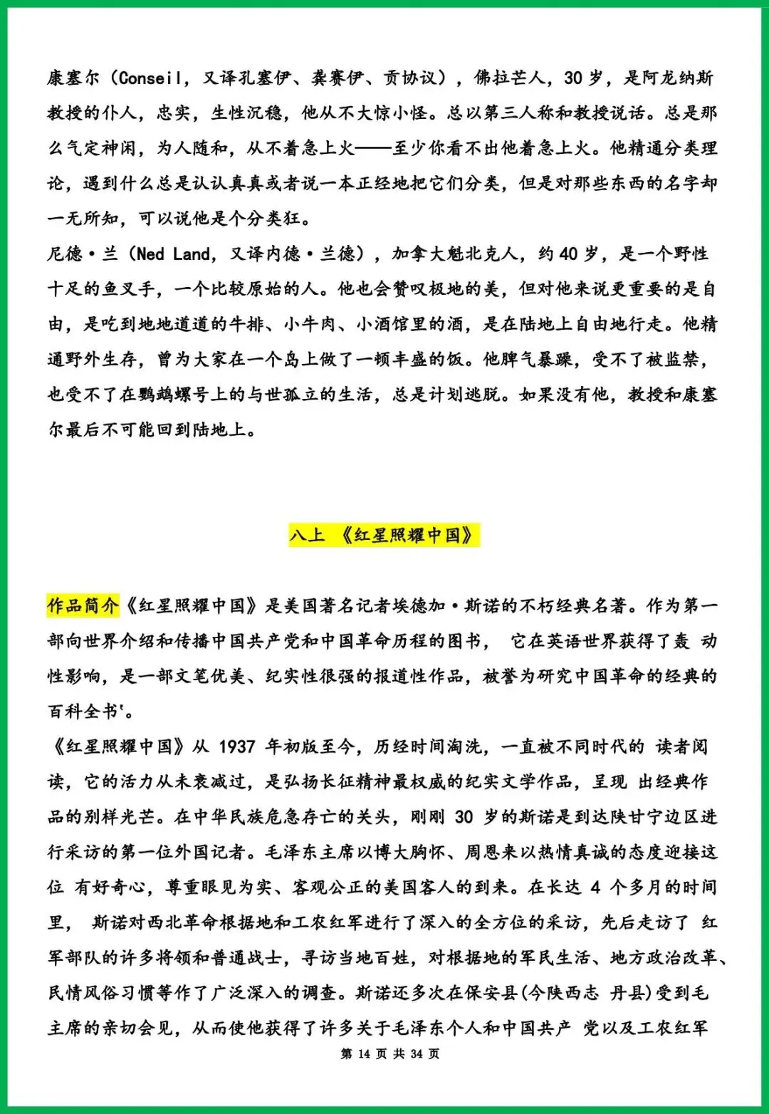 2026年中考语文必考名著《钢铁是怎样炼成的》作者、作品简介 +内容梳理+常考题,冲刺必备! 第15张