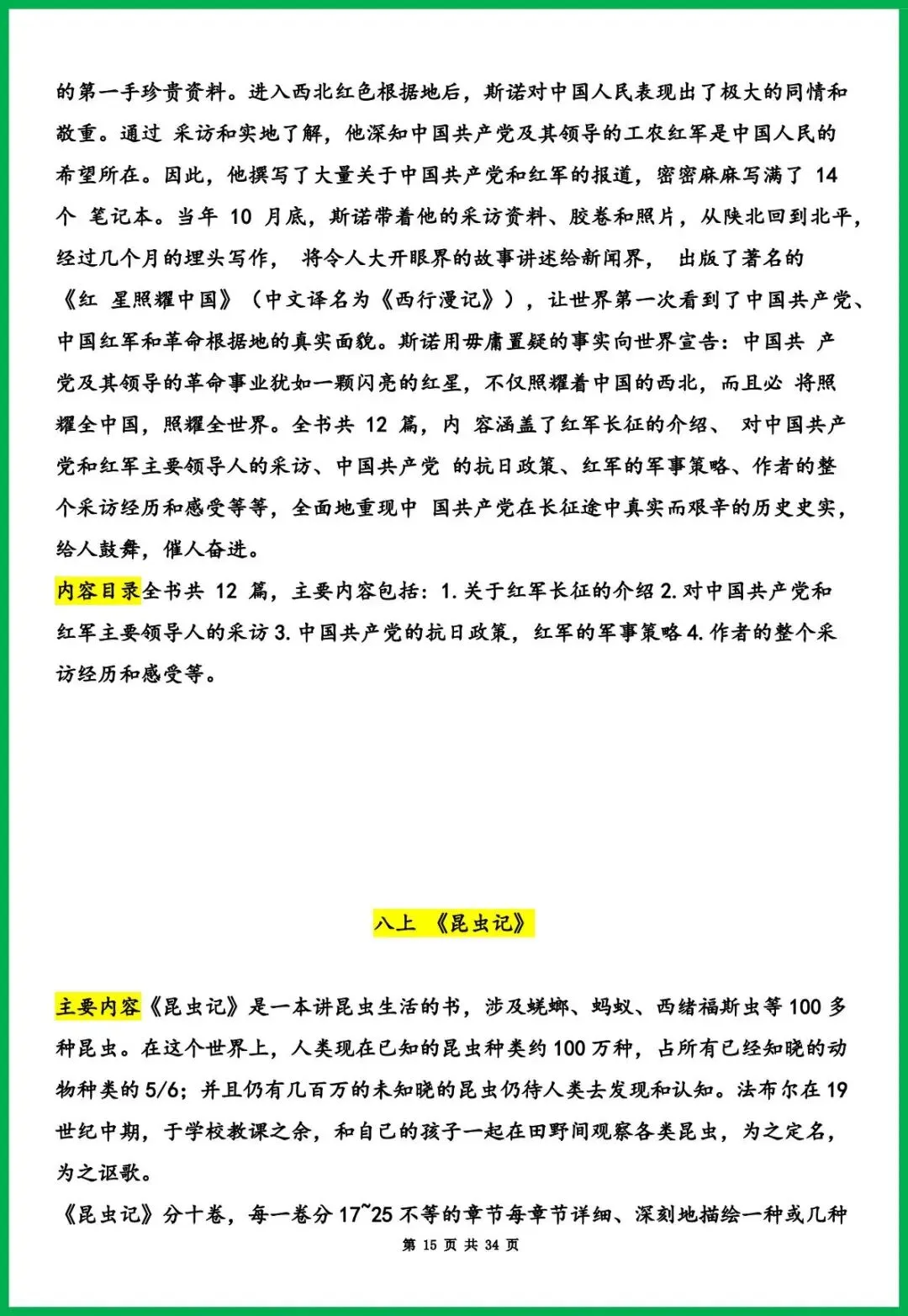 2026年中考语文必考名著《钢铁是怎样炼成的》作者、作品简介 +内容梳理+常考题,冲刺必备! 第16张
