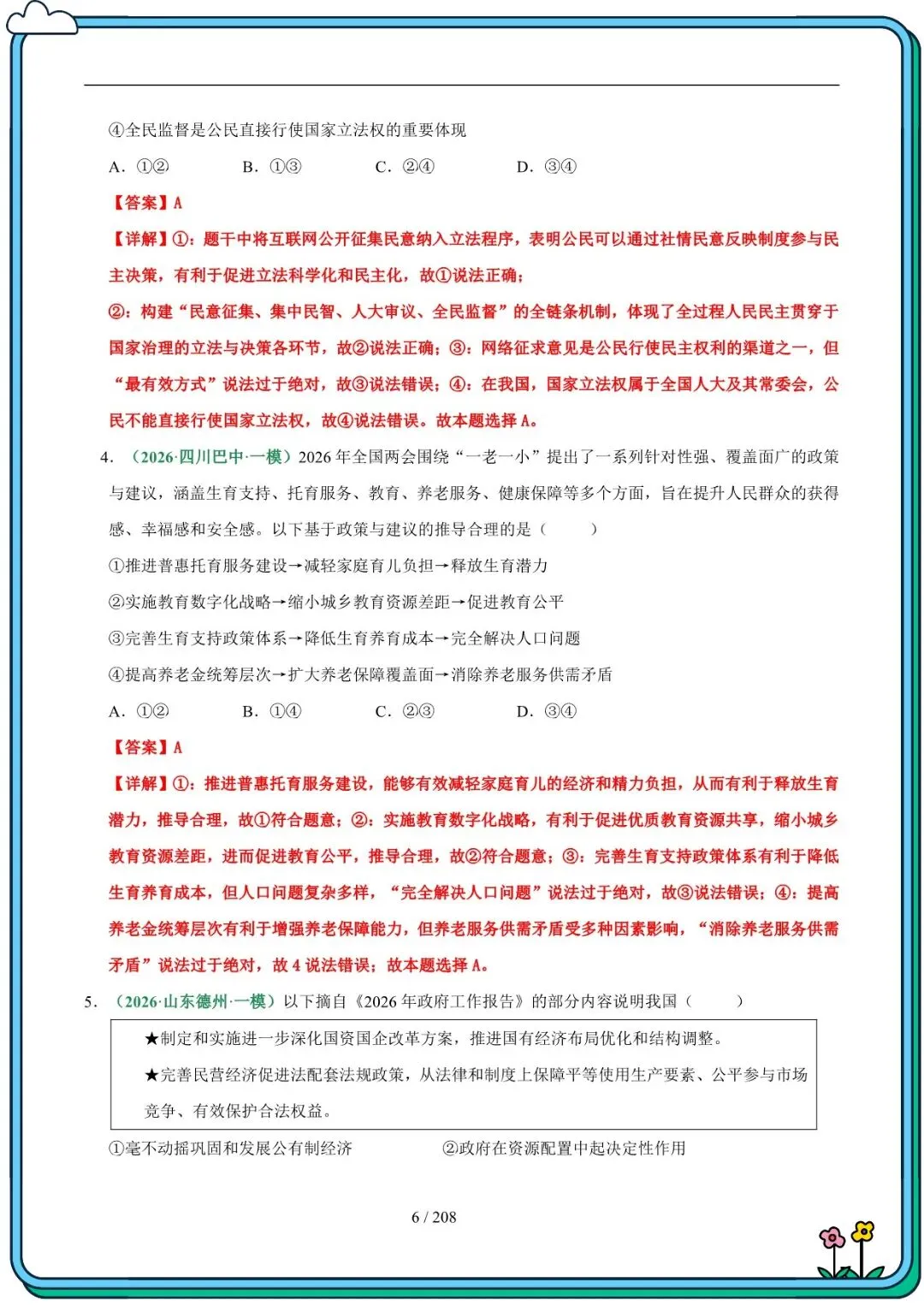2026 春人教版中考道德与法治总复习冲刺最后一课(默写版+背诵版)(电子版可打印) 第6张