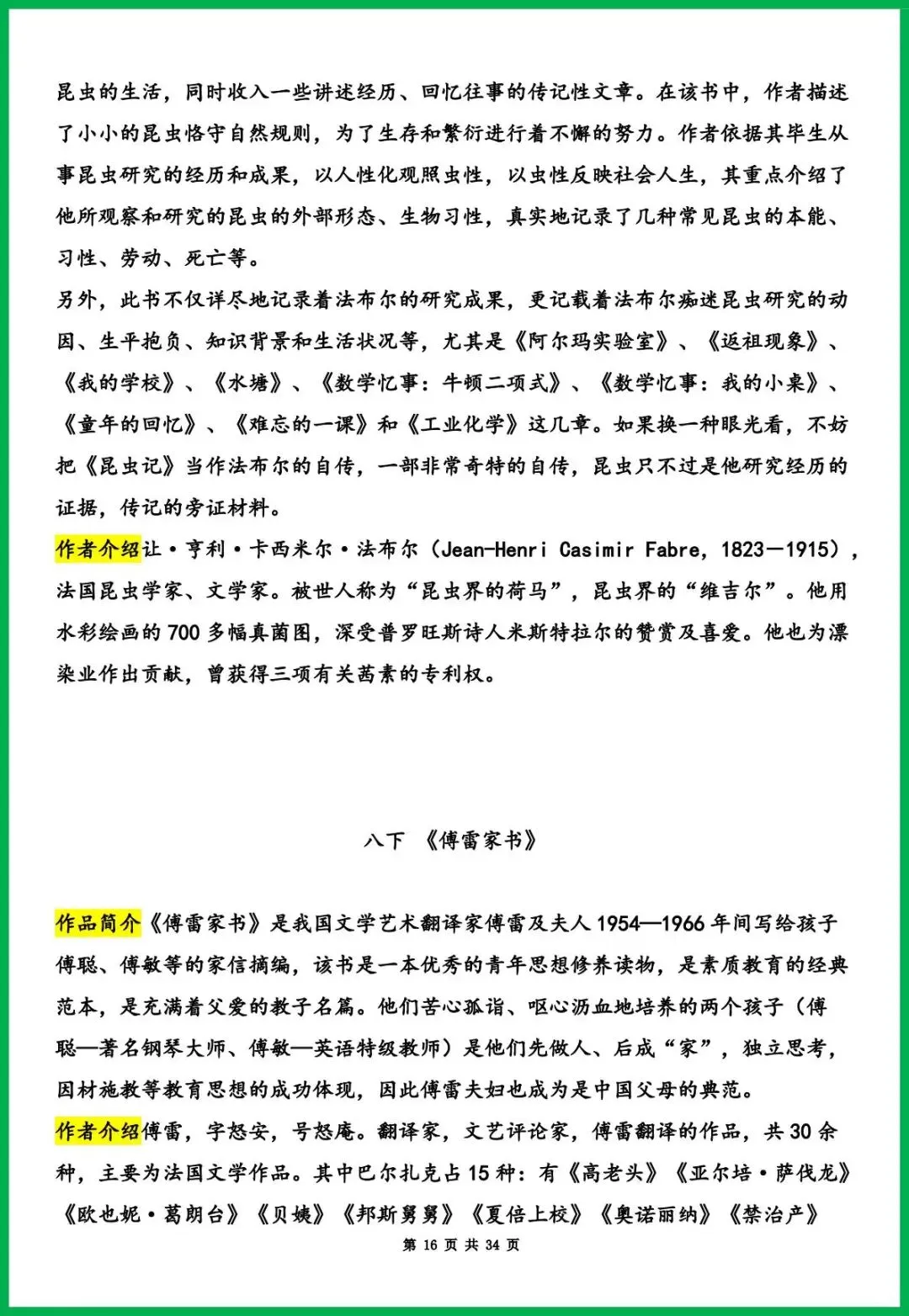 2026年中考语文必考名著《钢铁是怎样炼成的》作者、作品简介 +内容梳理+常考题,冲刺必备! 第17张
