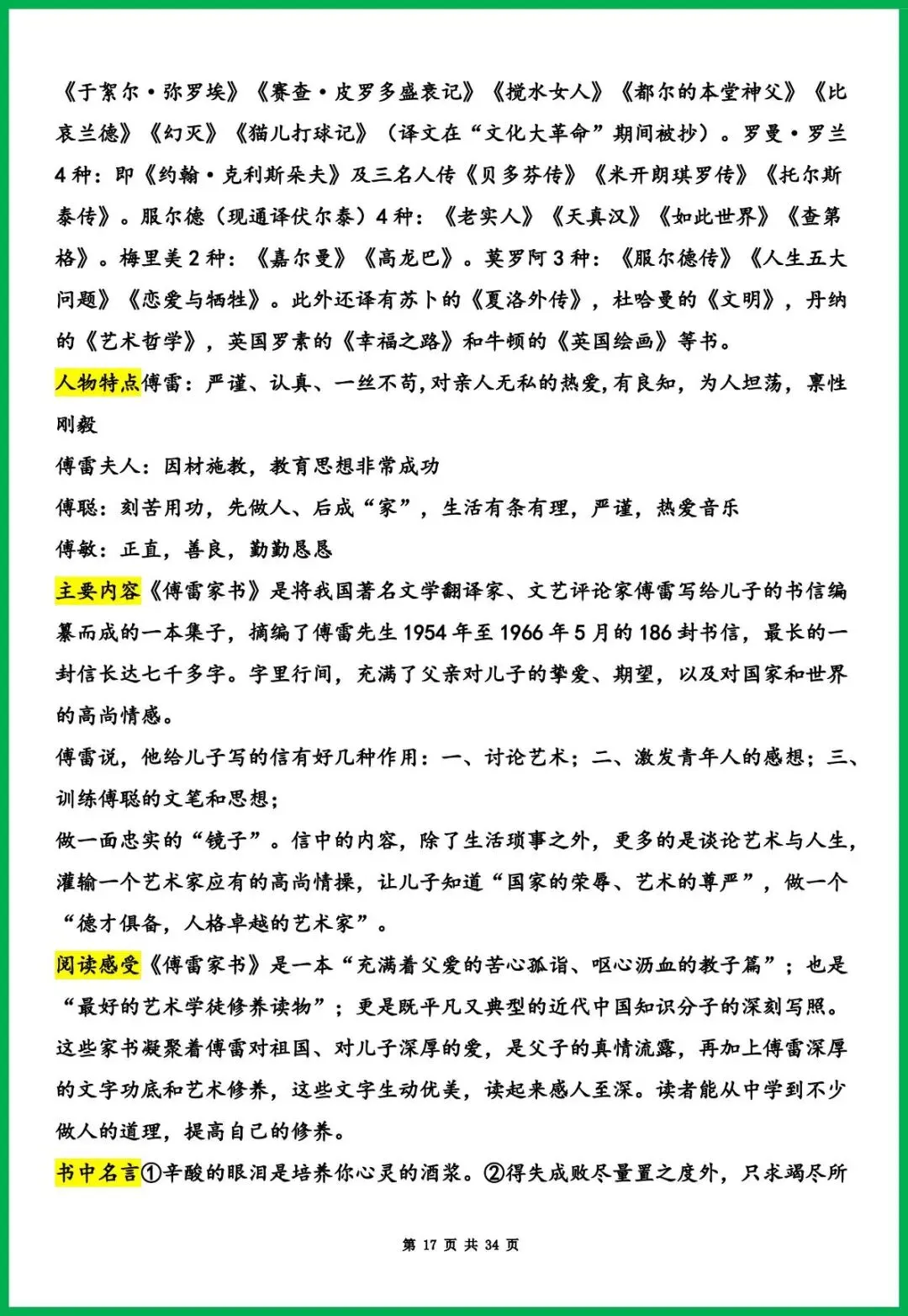 2026年中考语文必考名著《钢铁是怎样炼成的》作者、作品简介 +内容梳理+常考题,冲刺必备! 第18张
