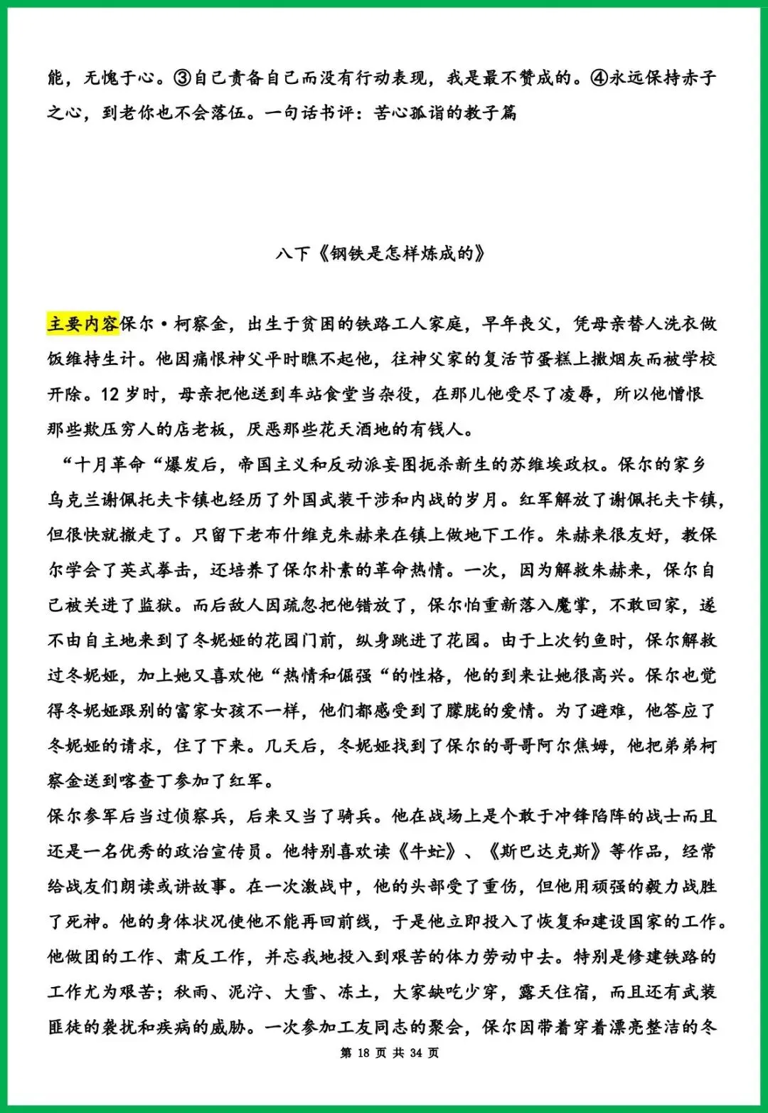 2026年中考语文必考名著《钢铁是怎样炼成的》作者、作品简介 +内容梳理+常考题,冲刺必备! 第19张
