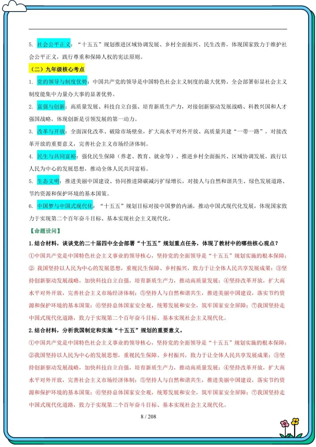 2026 春人教版中考道德与法治总复习冲刺最后一课(默写版+背诵版)(电子版可打印) 第8张