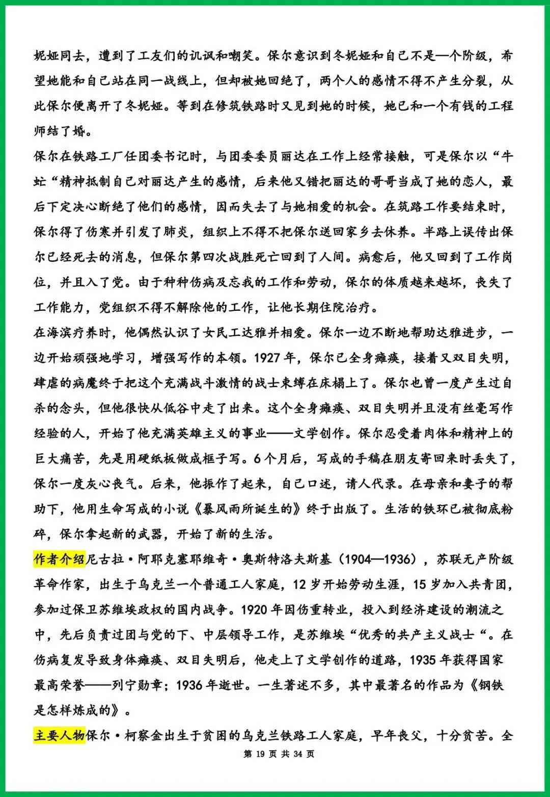 2026年中考语文必考名著《钢铁是怎样炼成的》作者、作品简介 +内容梳理+常考题,冲刺必备! 第20张