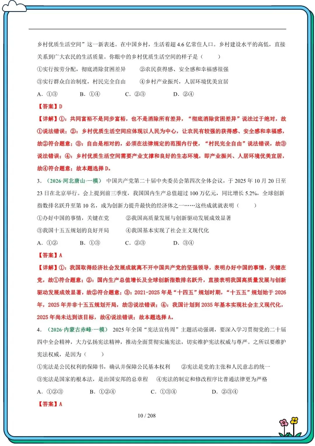 2026 春人教版中考道德与法治总复习冲刺最后一课(默写版+背诵版)(电子版可打印) 第10张