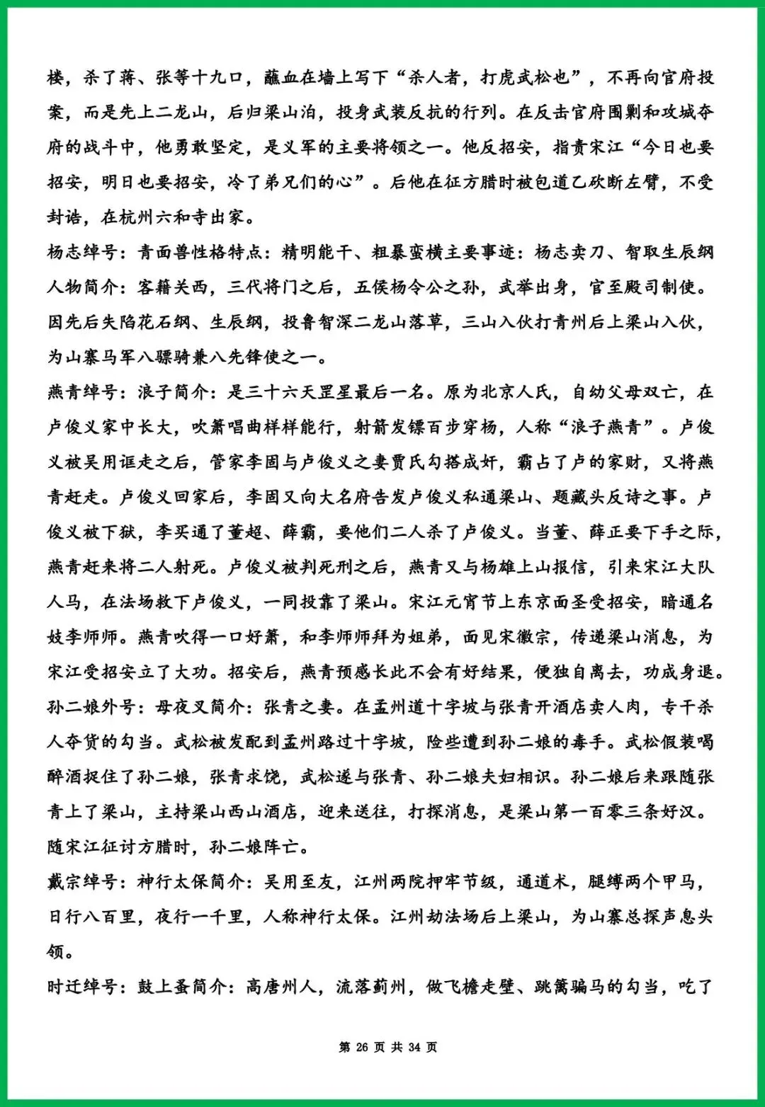 2026年中考语文必考名著《钢铁是怎样炼成的》作者、作品简介 +内容梳理+常考题,冲刺必备! 第21张