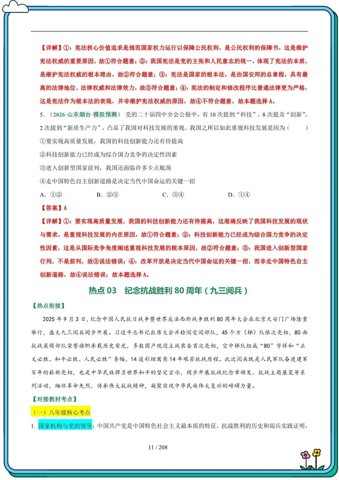 2026 春人教版中考道德与法治总复习冲刺最后一课(默写版+背诵版)(电子版可打印) 第11张