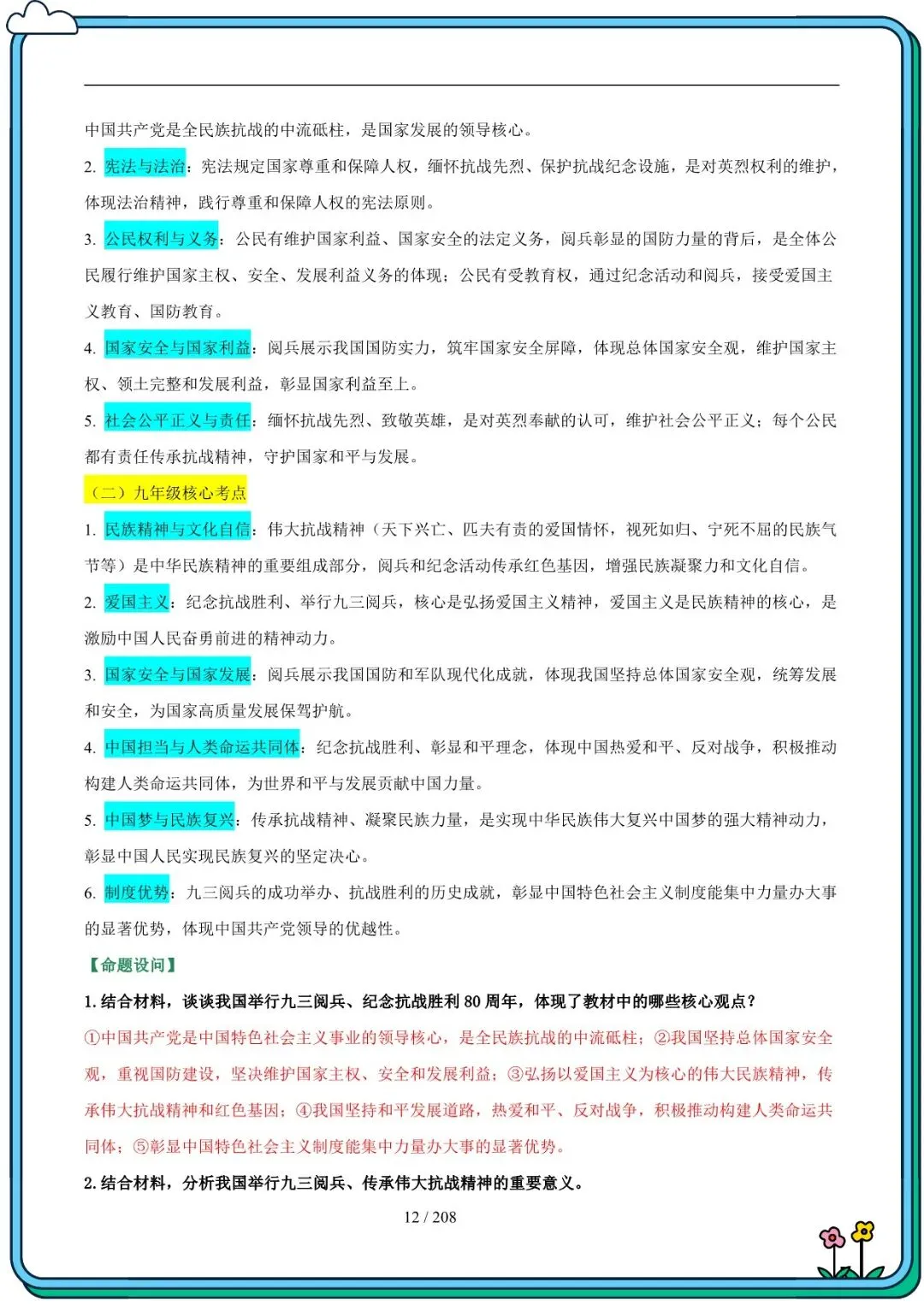 2026 春人教版中考道德与法治总复习冲刺最后一课(默写版+背诵版)(电子版可打印) 第12张