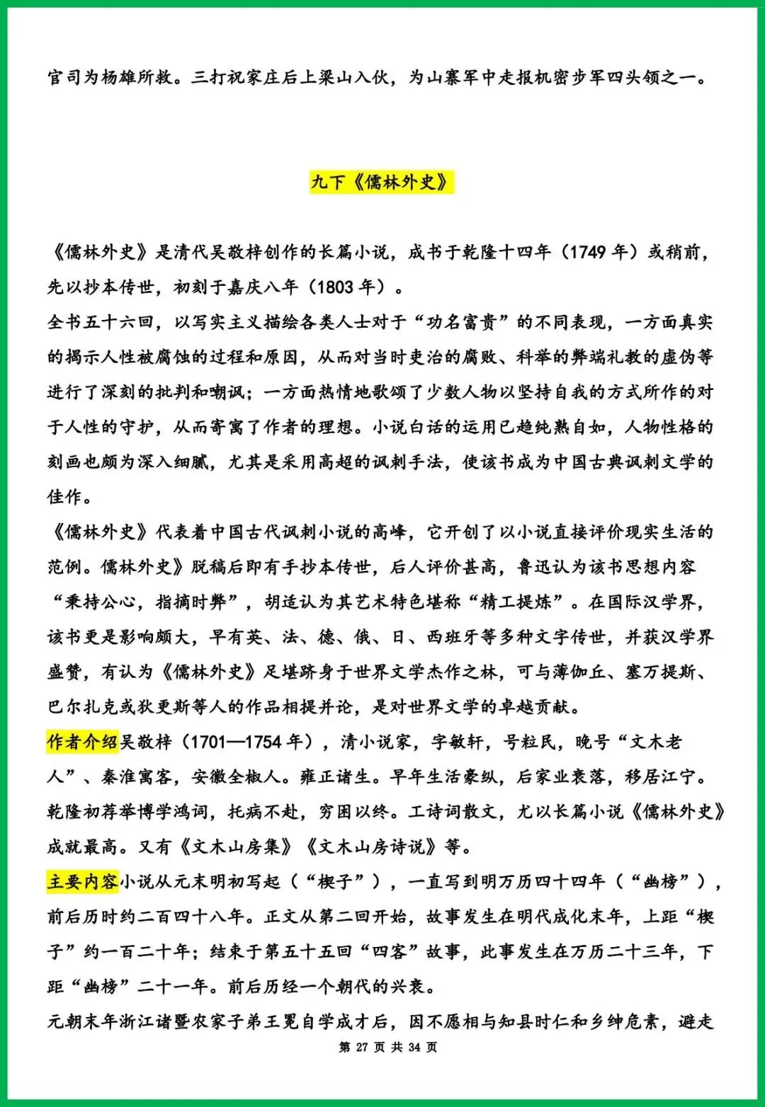 2026年中考语文必考名著《钢铁是怎样炼成的》作者、作品简介 +内容梳理+常考题,冲刺必备! 第22张