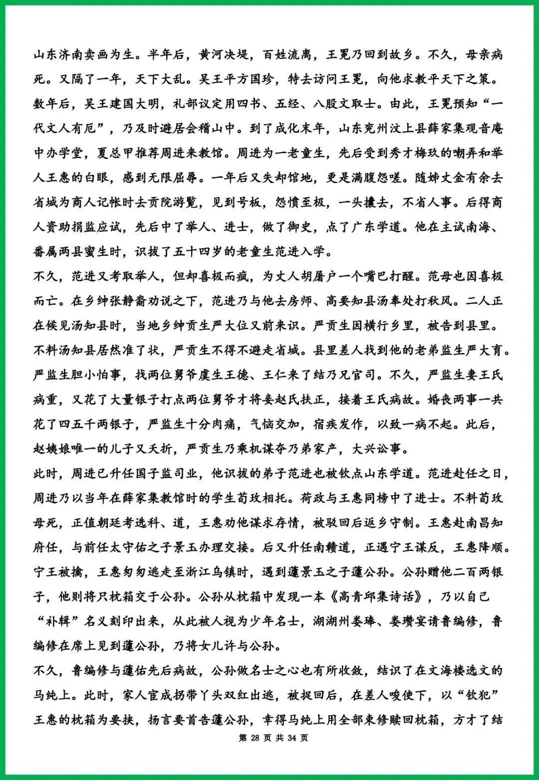 2026年中考语文必考名著《钢铁是怎样炼成的》作者、作品简介 +内容梳理+常考题,冲刺必备! 第23张