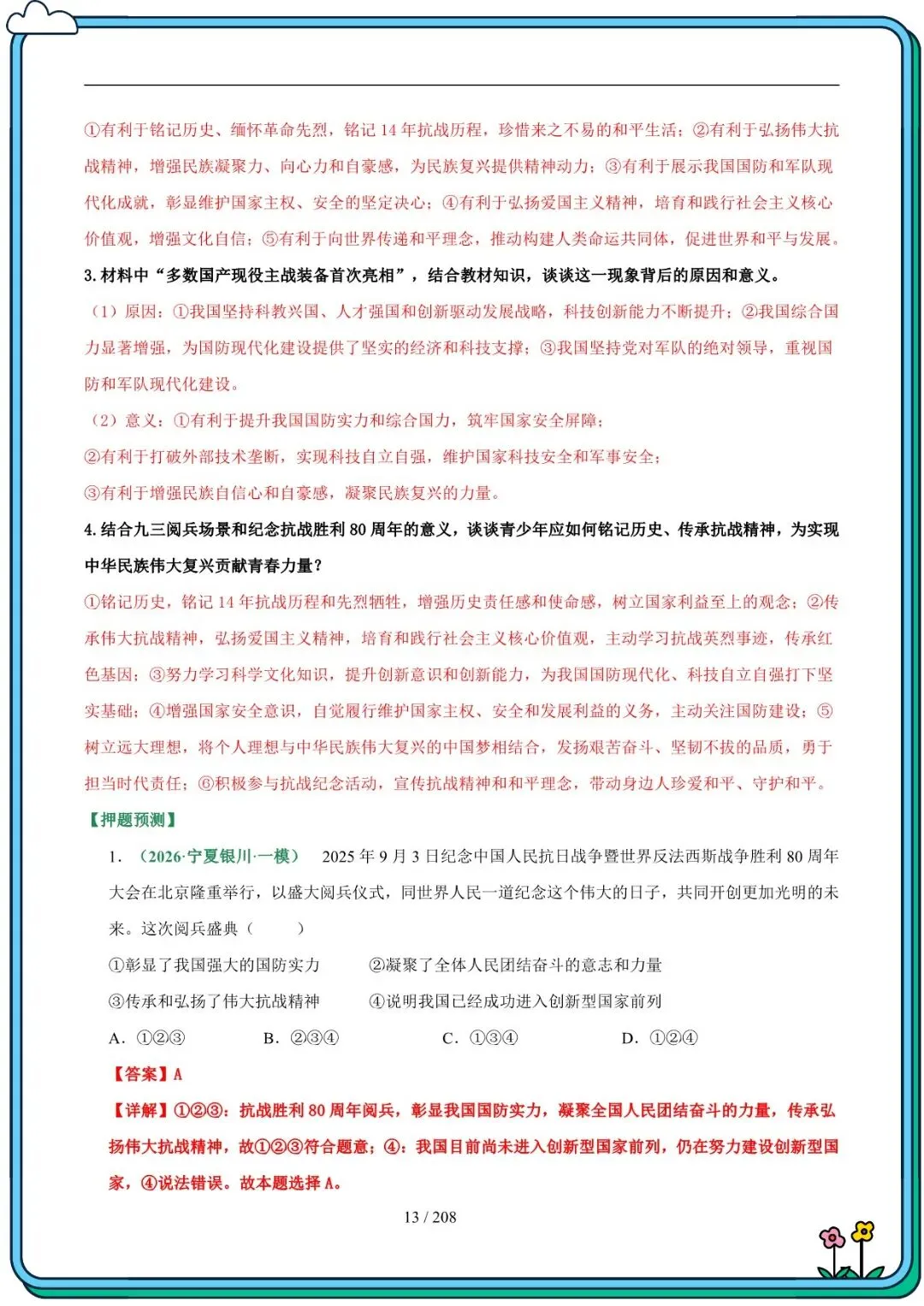 2026 春人教版中考道德与法治总复习冲刺最后一课(默写版+背诵版)(电子版可打印) 第13张