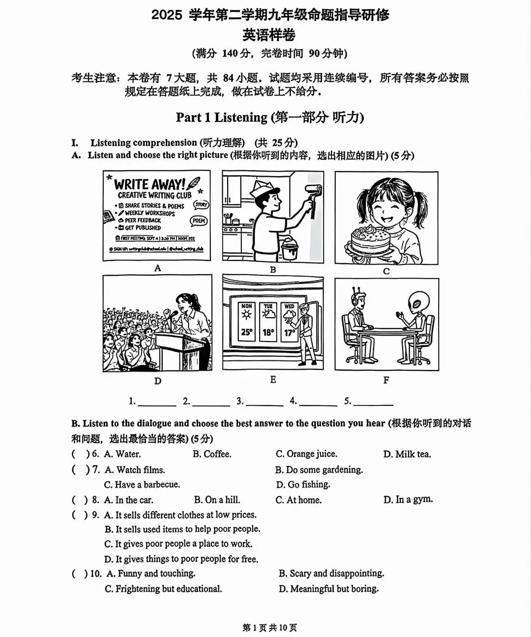 2026届上海普陀区初三二模英语试卷及答案解析-第1张图片-四季读书网