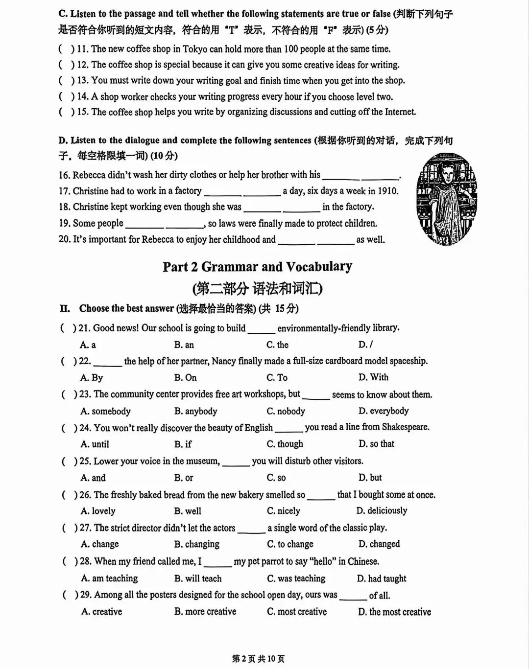 2026届上海普陀区初三二模英语试卷及答案解析-第2张图片-四季读书网