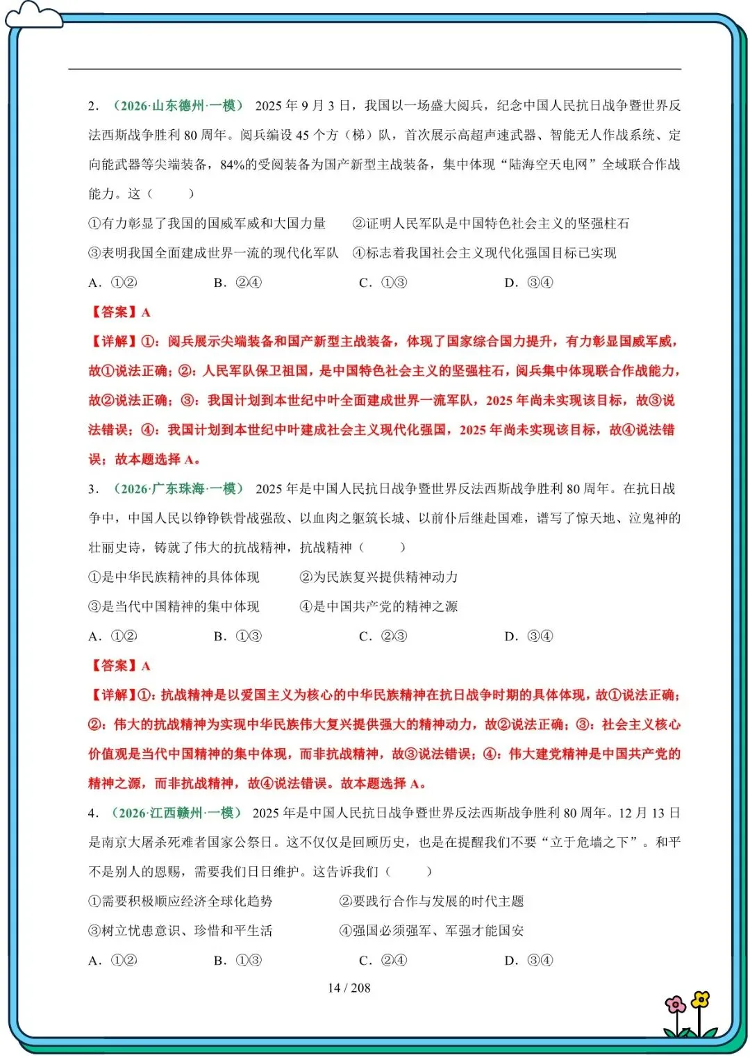 2026 春人教版中考道德与法治总复习冲刺最后一课(默写版+背诵版)(电子版可打印) 第14张