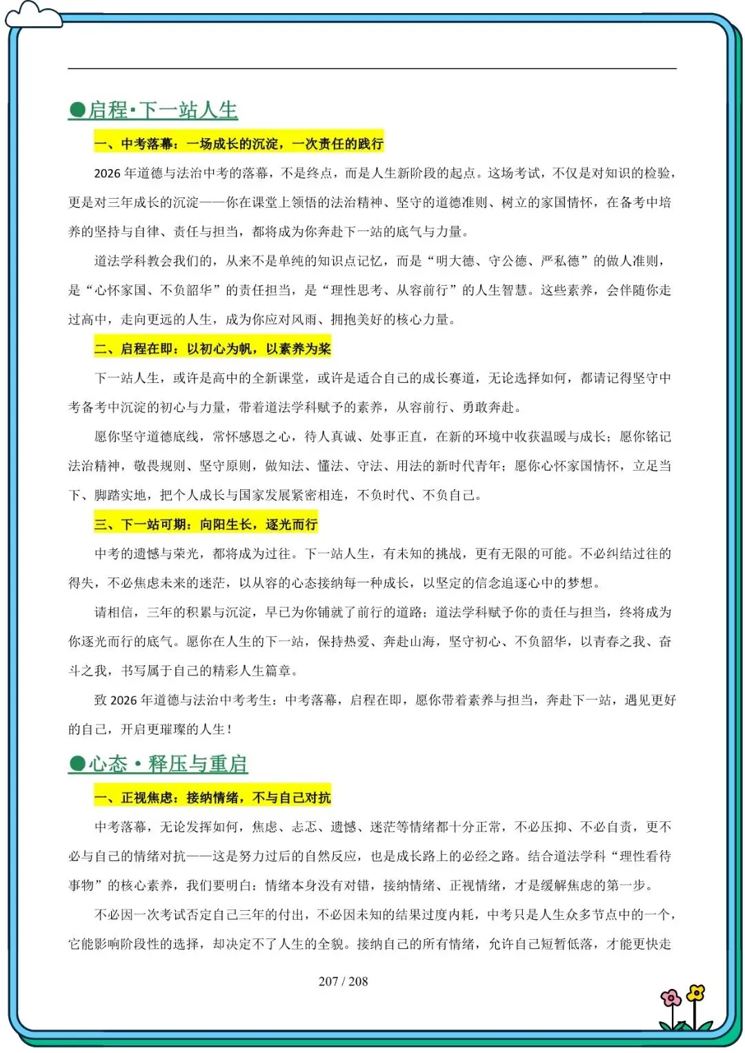 2026 春人教版中考道德与法治总复习冲刺最后一课(默写版+背诵版)(电子版可打印) 第15张