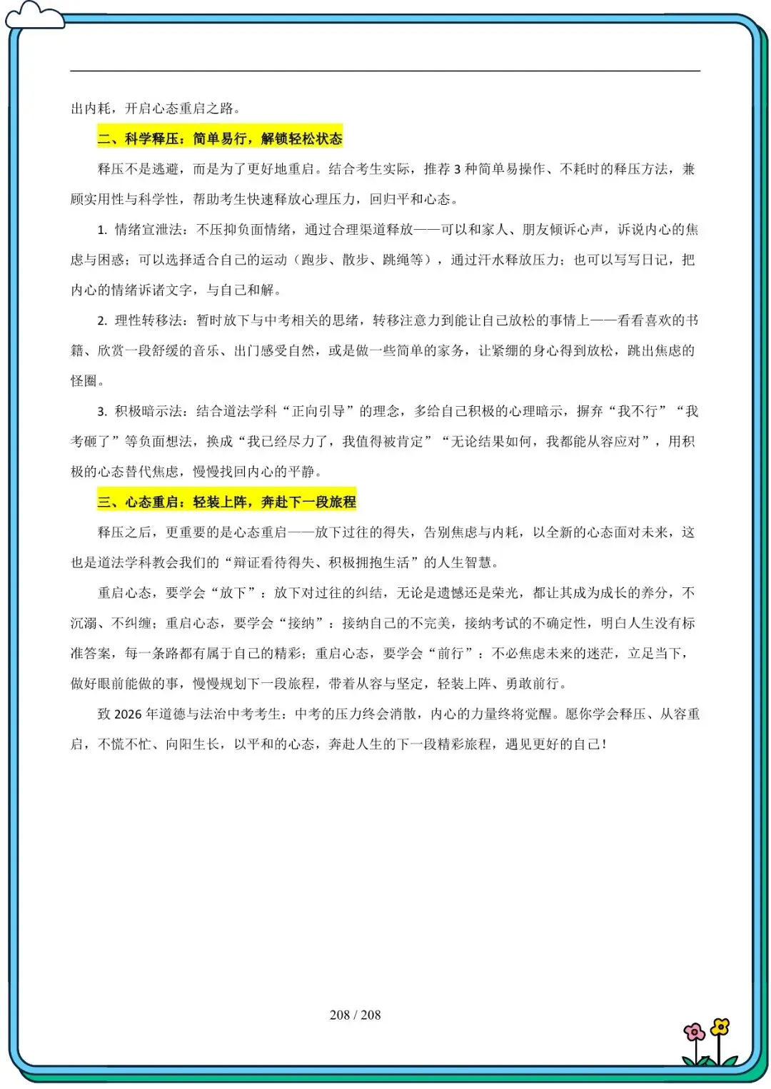 2026 春人教版中考道德与法治总复习冲刺最后一课(默写版+背诵版)(电子版可打印) 第16张