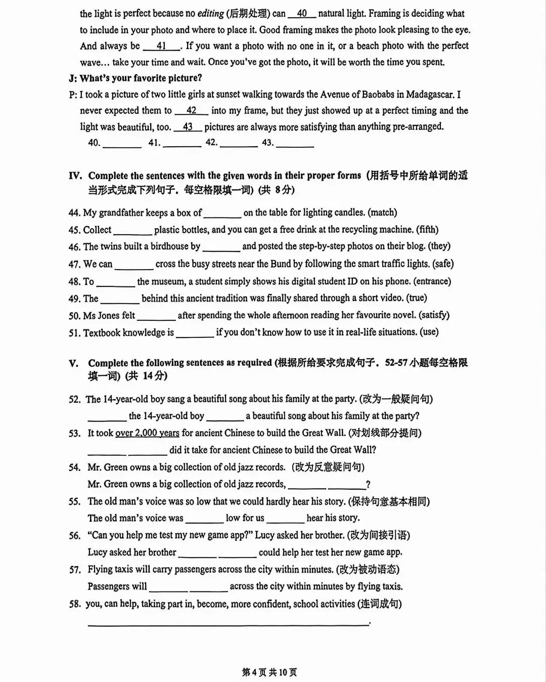 2026届上海普陀区初三二模英语试卷及答案解析-第4张图片-四季读书网