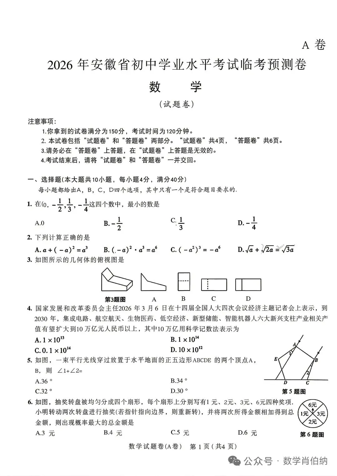 中考数学猜想卷(乾坤卷)及答案 第1张