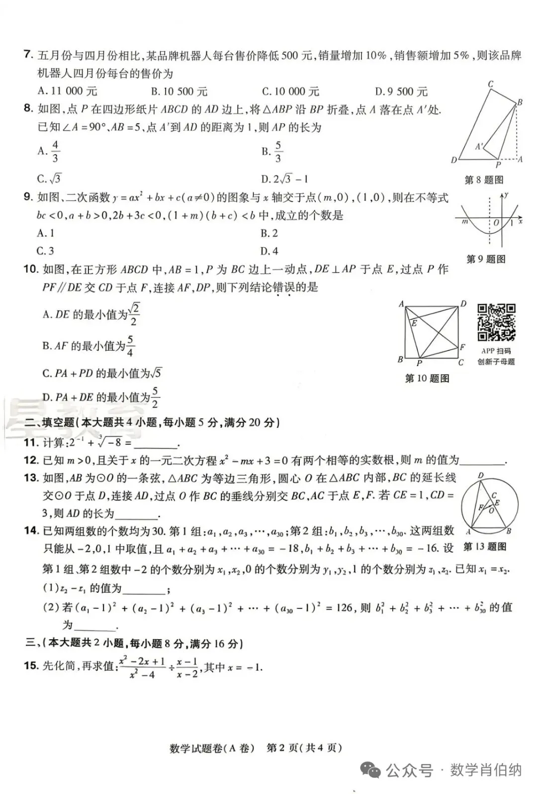 中考数学猜想卷(乾坤卷)及答案 第2张