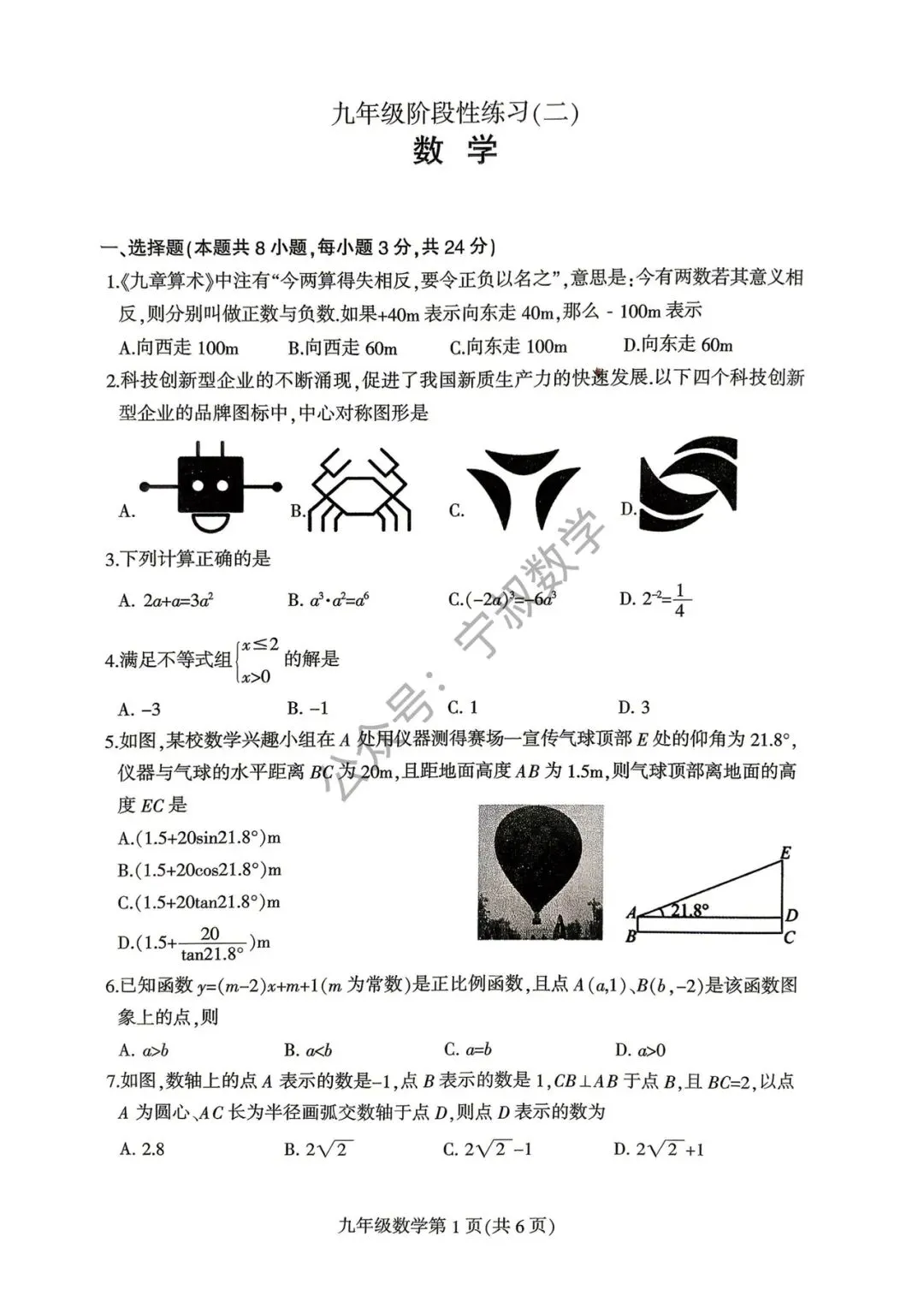 数学试卷:2026.5长春德惠市九下二模卷(含答案) 第8张
