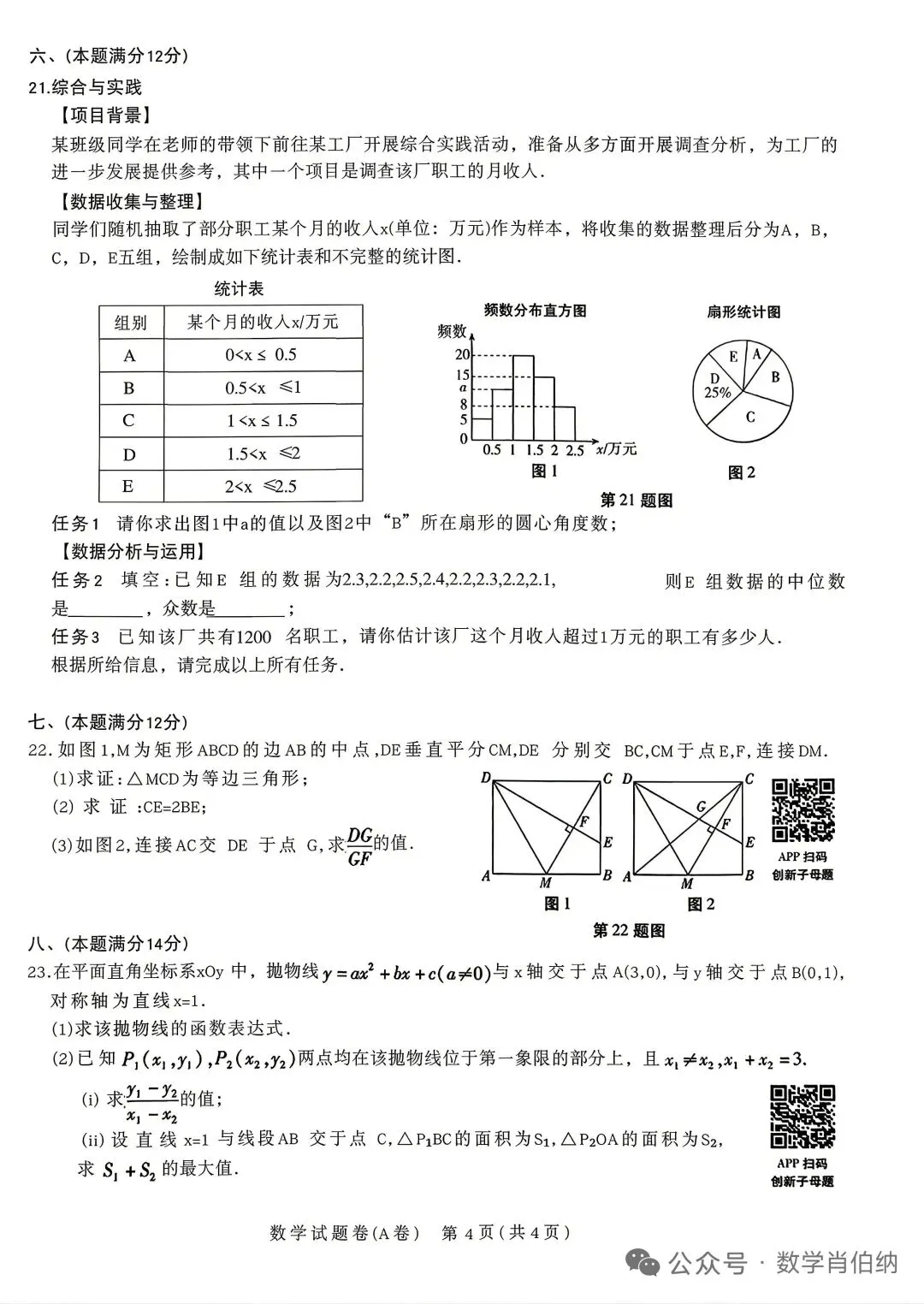中考数学猜想卷(乾坤卷)及答案 第3张