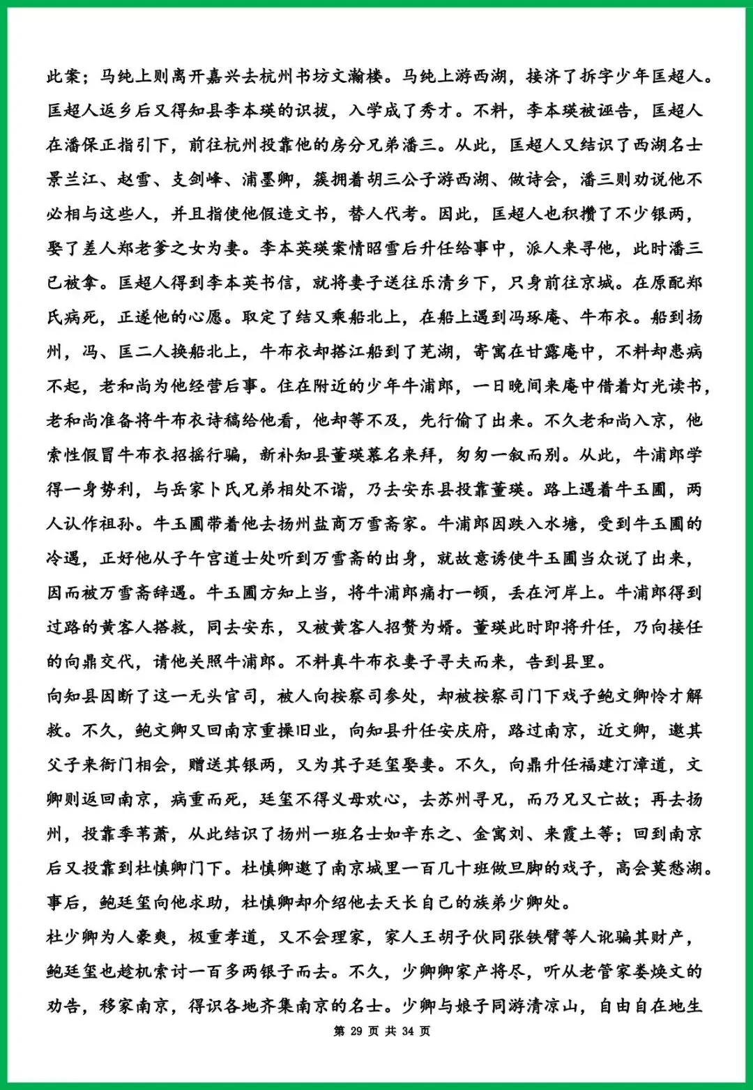 2026年中考语文必考名著《钢铁是怎样炼成的》作者、作品简介 +内容梳理+常考题,冲刺必备! 第24张