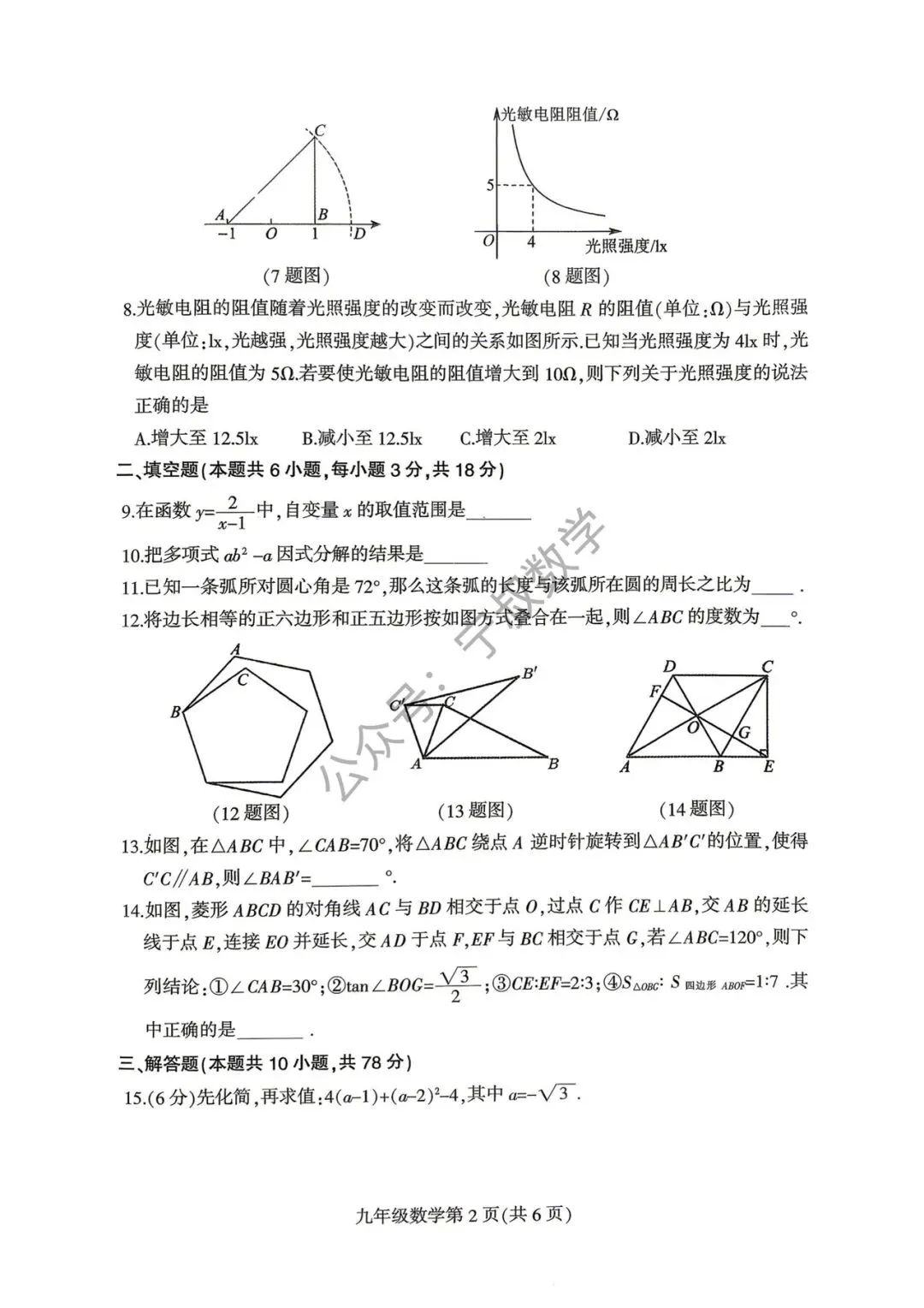 数学试卷:2026.5长春德惠市九下二模卷(含答案) 第9张